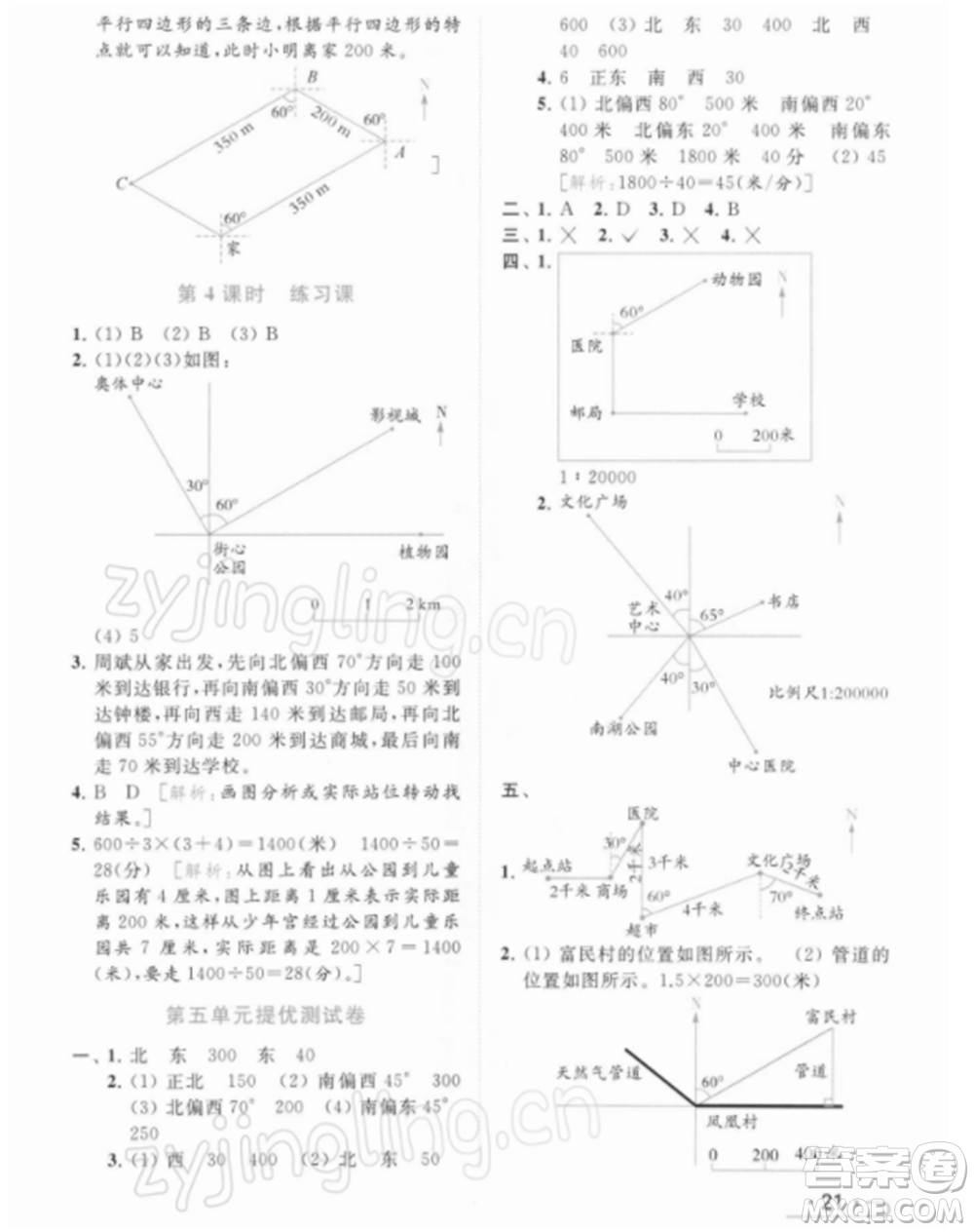 北京教育出版社2022亮點(diǎn)給力提優(yōu)課時(shí)作業(yè)本六年級(jí)數(shù)學(xué)下冊(cè)江蘇版參考答案