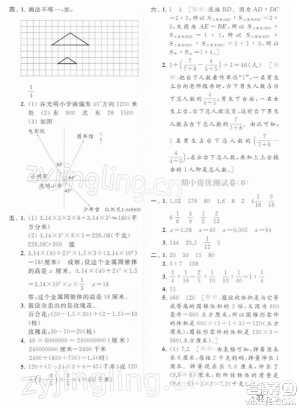 北京教育出版社2022亮點(diǎn)給力提優(yōu)課時(shí)作業(yè)本六年級(jí)數(shù)學(xué)下冊(cè)江蘇版參考答案