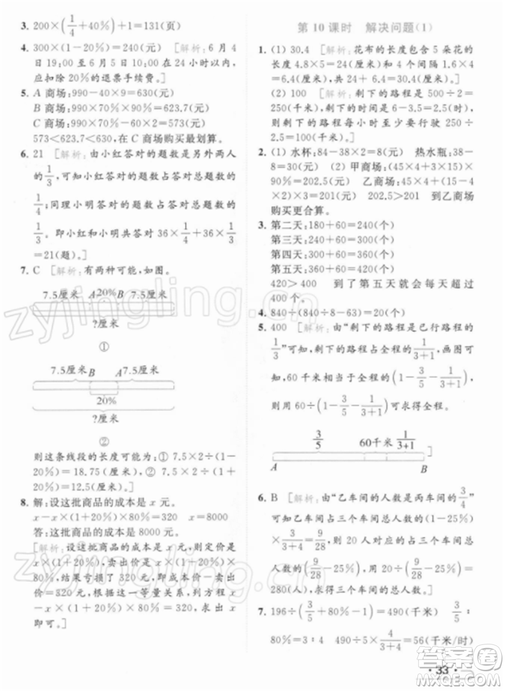 北京教育出版社2022亮點(diǎn)給力提優(yōu)課時(shí)作業(yè)本六年級(jí)數(shù)學(xué)下冊(cè)江蘇版參考答案