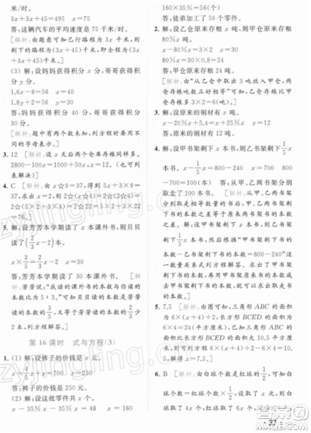 北京教育出版社2022亮點(diǎn)給力提優(yōu)課時(shí)作業(yè)本六年級(jí)數(shù)學(xué)下冊(cè)江蘇版參考答案