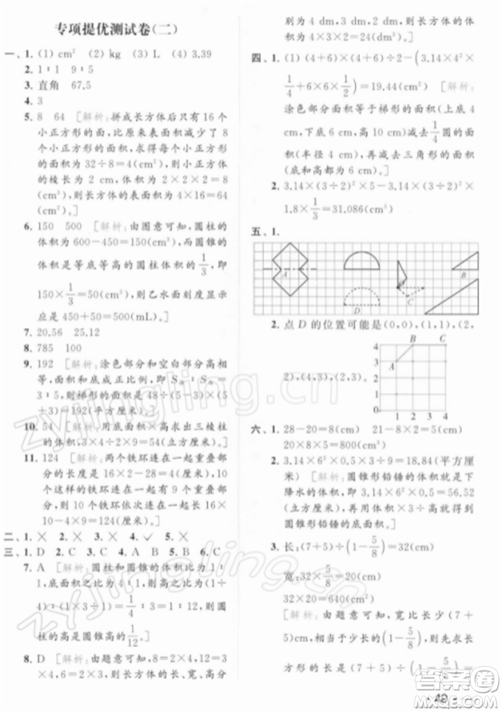 北京教育出版社2022亮點(diǎn)給力提優(yōu)課時(shí)作業(yè)本六年級(jí)數(shù)學(xué)下冊(cè)江蘇版參考答案