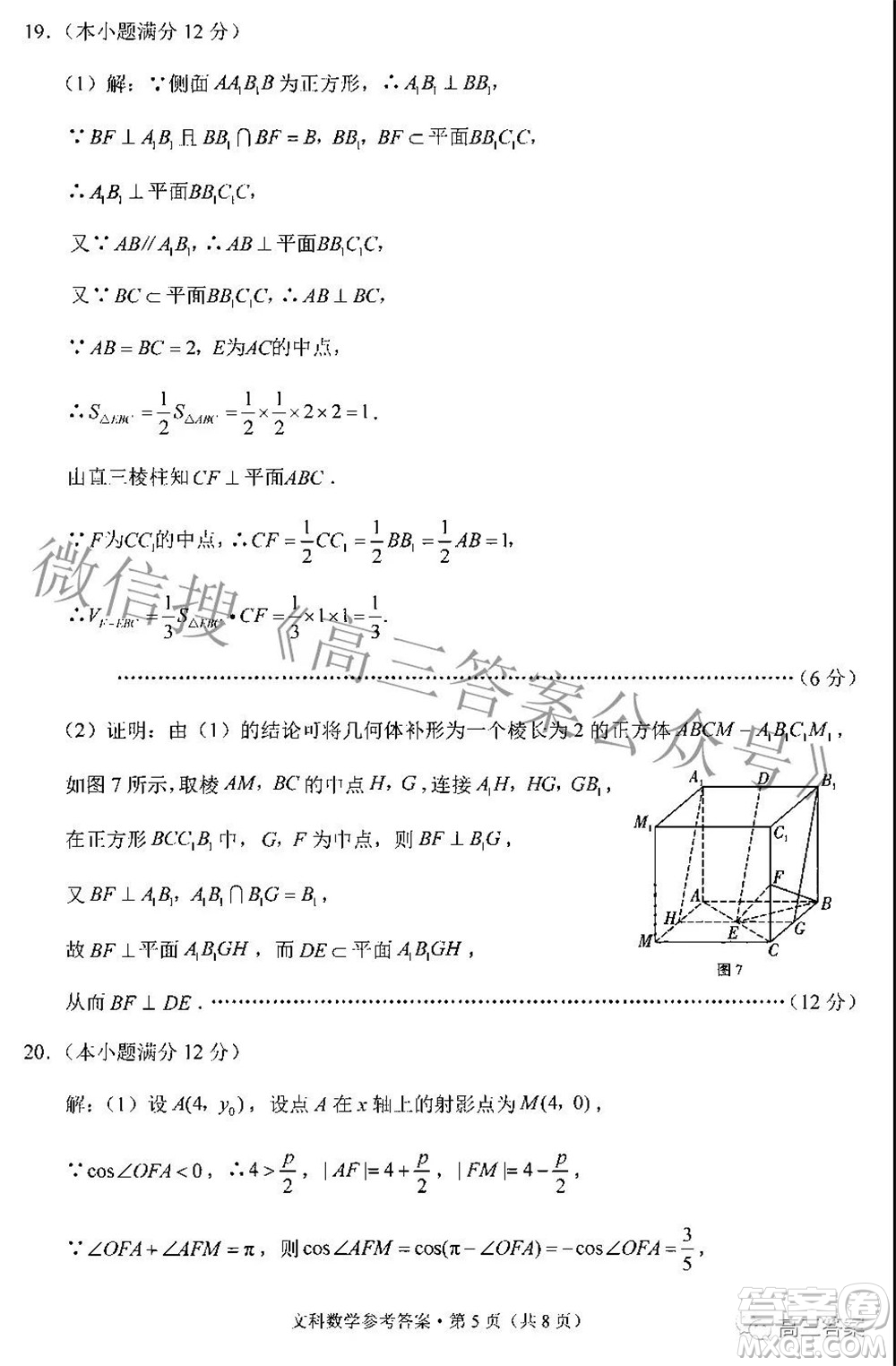 貴陽(yáng)市五校2022屆高三年級(jí)聯(lián)合考試五文科數(shù)學(xué)答案