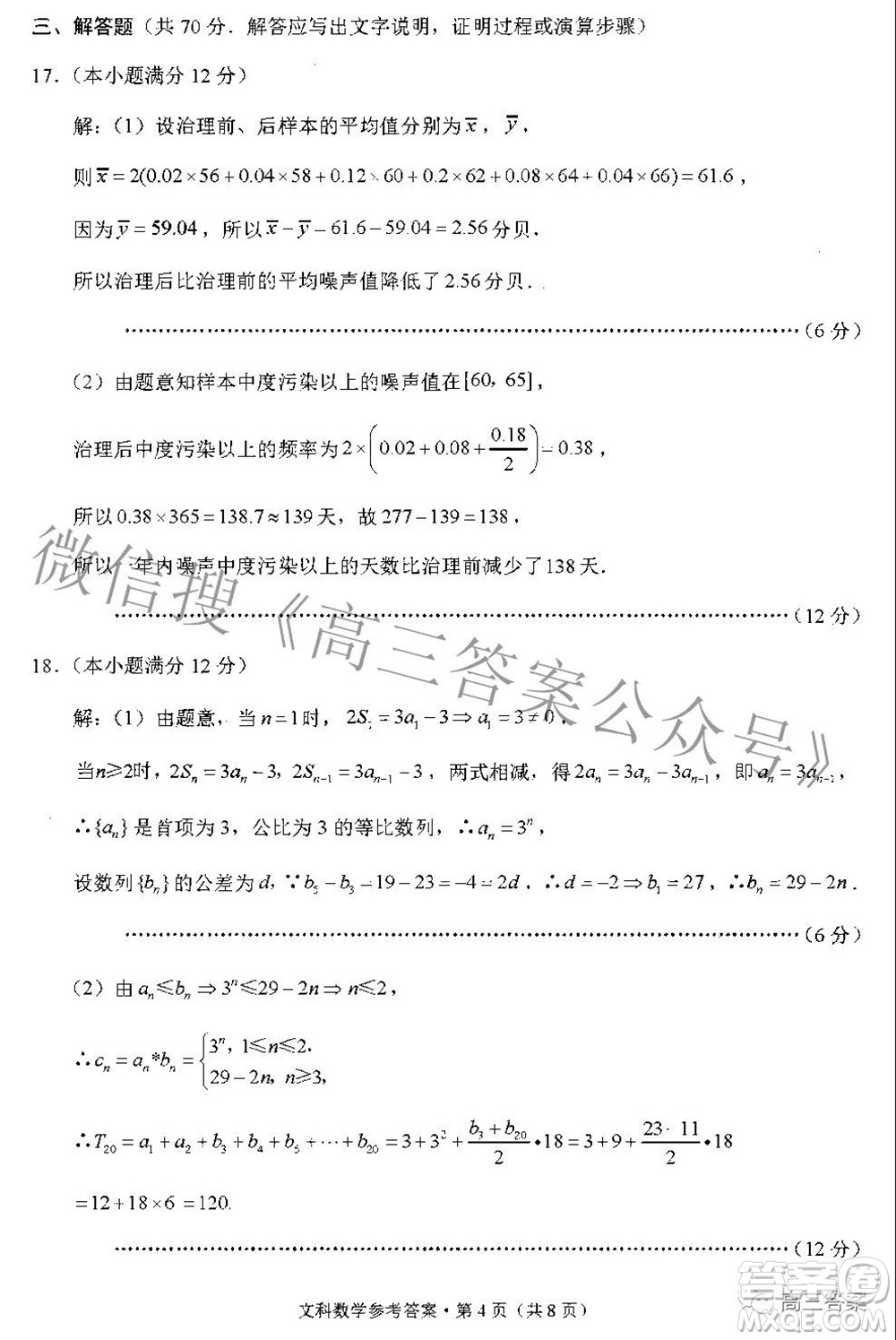 貴陽(yáng)市五校2022屆高三年級(jí)聯(lián)合考試五文科數(shù)學(xué)答案