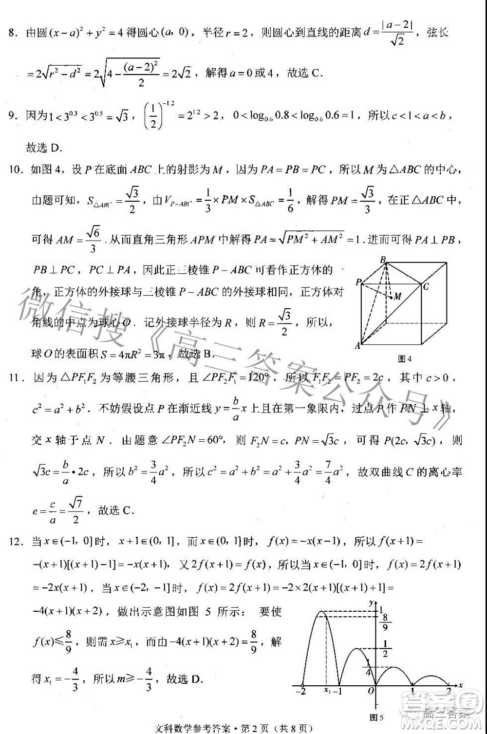 貴陽(yáng)市五校2022屆高三年級(jí)聯(lián)合考試五文科數(shù)學(xué)答案