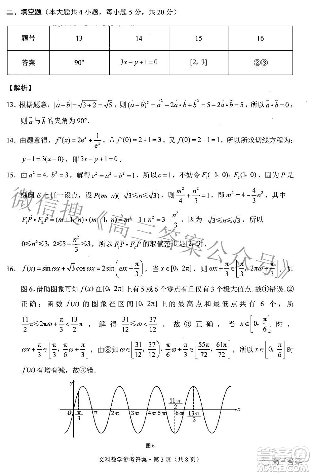 貴陽(yáng)市五校2022屆高三年級(jí)聯(lián)合考試五文科數(shù)學(xué)答案