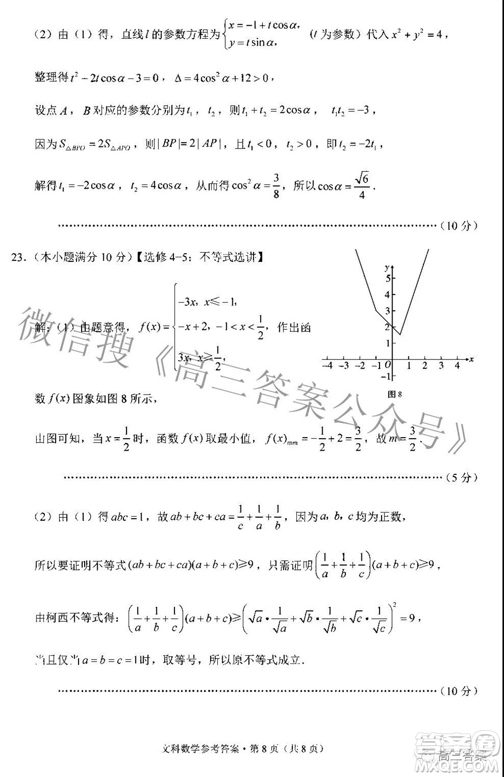 貴陽(yáng)市五校2022屆高三年級(jí)聯(lián)合考試五文科數(shù)學(xué)答案