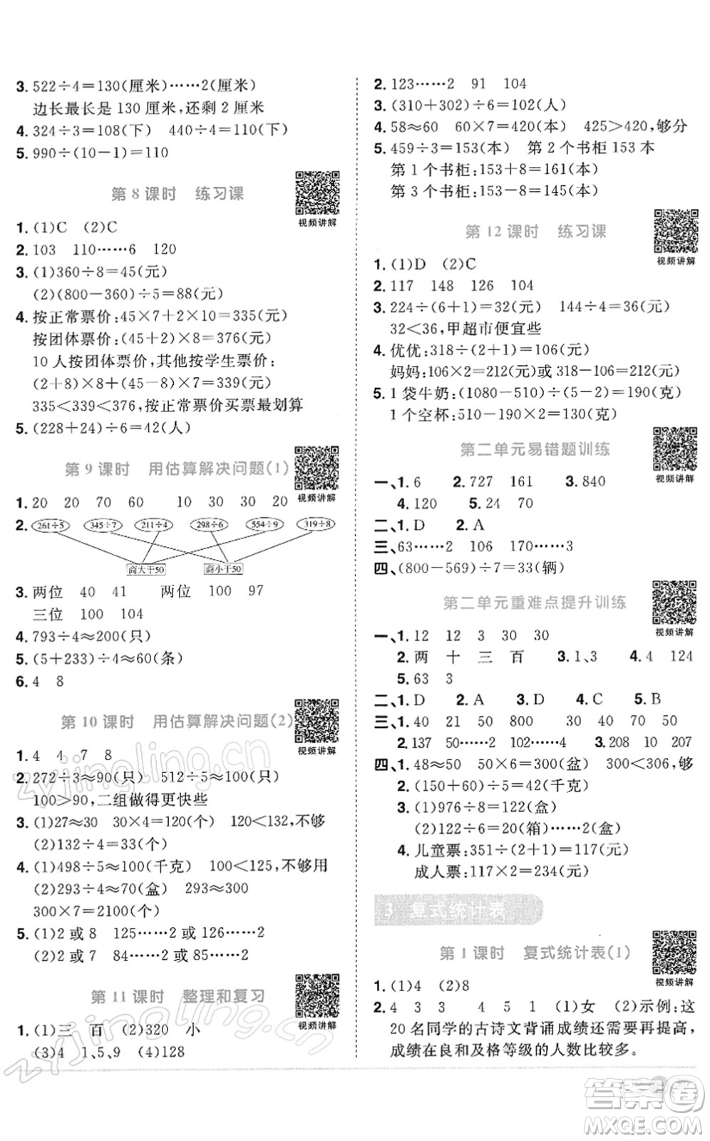 江西教育出版社2022陽光同學課時優(yōu)化作業(yè)三年級數(shù)學下冊RJ人教版答案