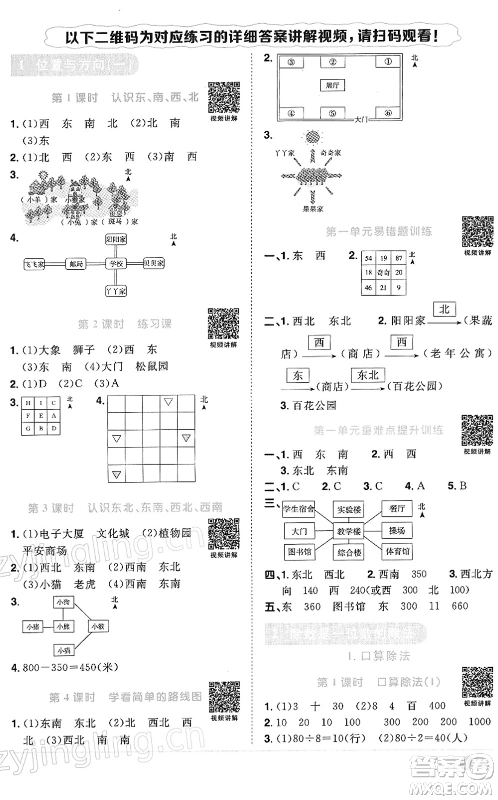 江西教育出版社2022陽光同學課時優(yōu)化作業(yè)三年級數(shù)學下冊RJ人教版答案