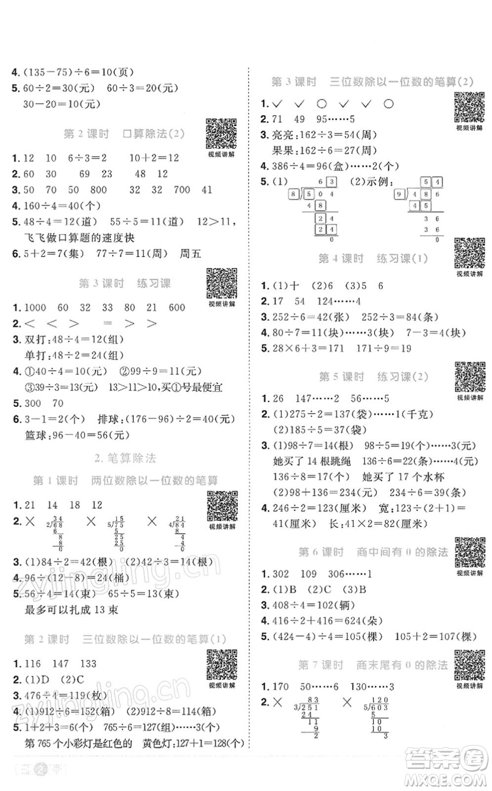 江西教育出版社2022陽光同學課時優(yōu)化作業(yè)三年級數(shù)學下冊RJ人教版答案