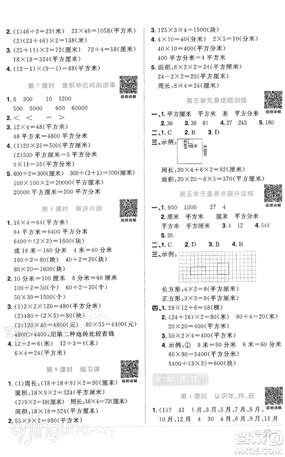 江西教育出版社2022陽光同學課時優(yōu)化作業(yè)三年級數(shù)學下冊RJ人教版答案