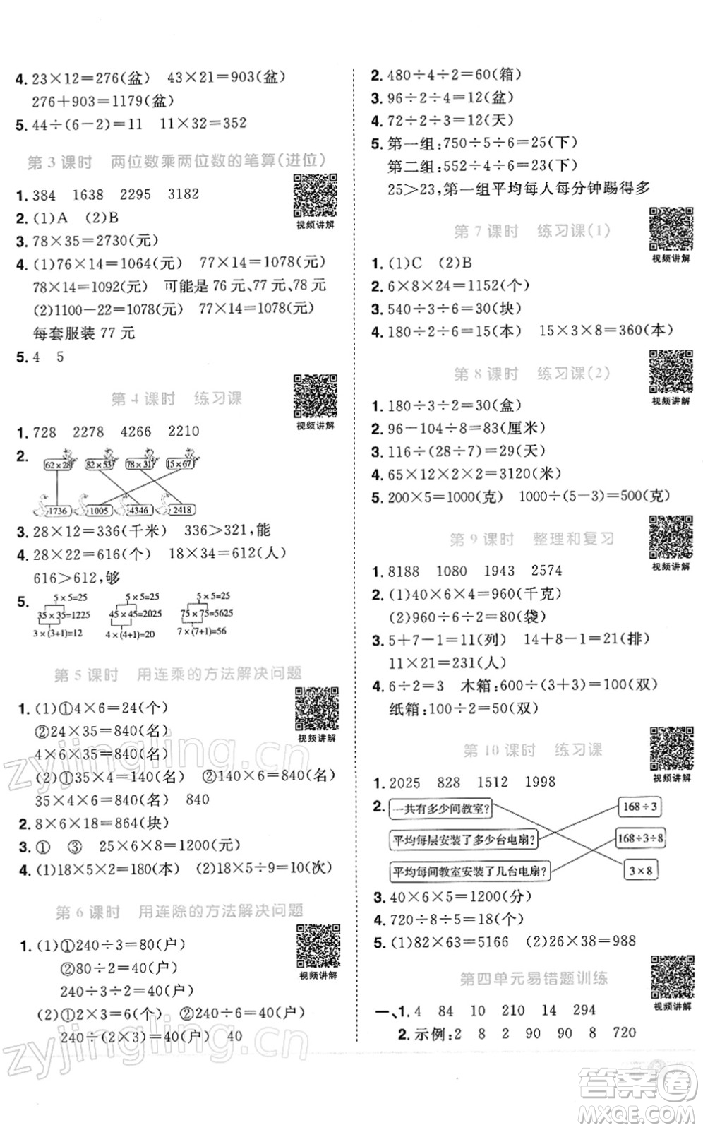 江西教育出版社2022陽光同學課時優(yōu)化作業(yè)三年級數(shù)學下冊RJ人教版答案