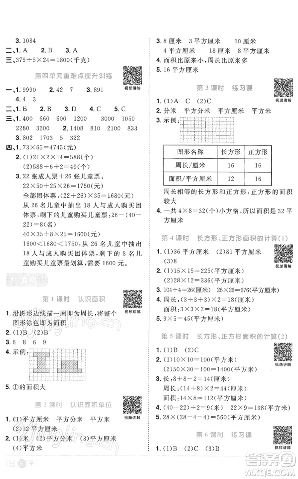 江西教育出版社2022陽光同學課時優(yōu)化作業(yè)三年級數(shù)學下冊RJ人教版答案