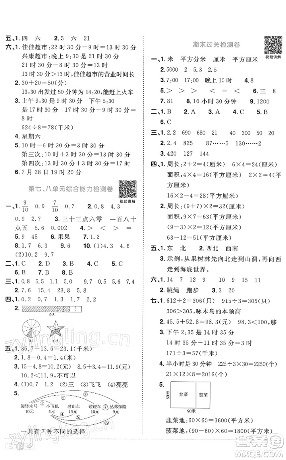 江西教育出版社2022陽光同學課時優(yōu)化作業(yè)三年級數(shù)學下冊RJ人教版答案