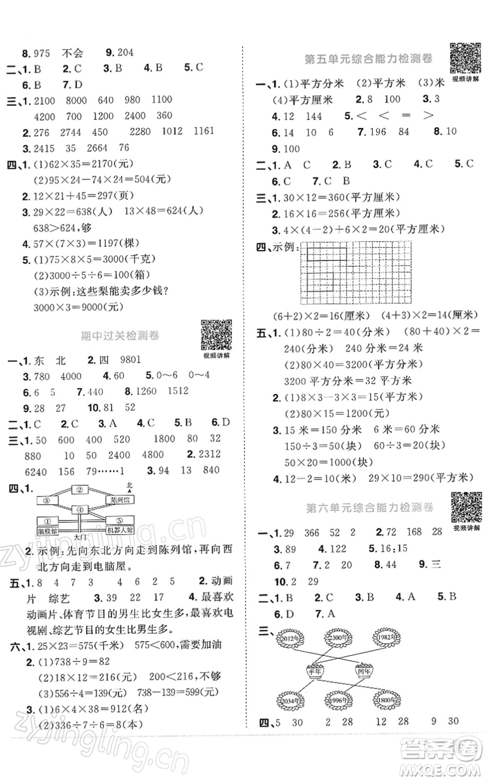 江西教育出版社2022陽光同學課時優(yōu)化作業(yè)三年級數(shù)學下冊RJ人教版答案