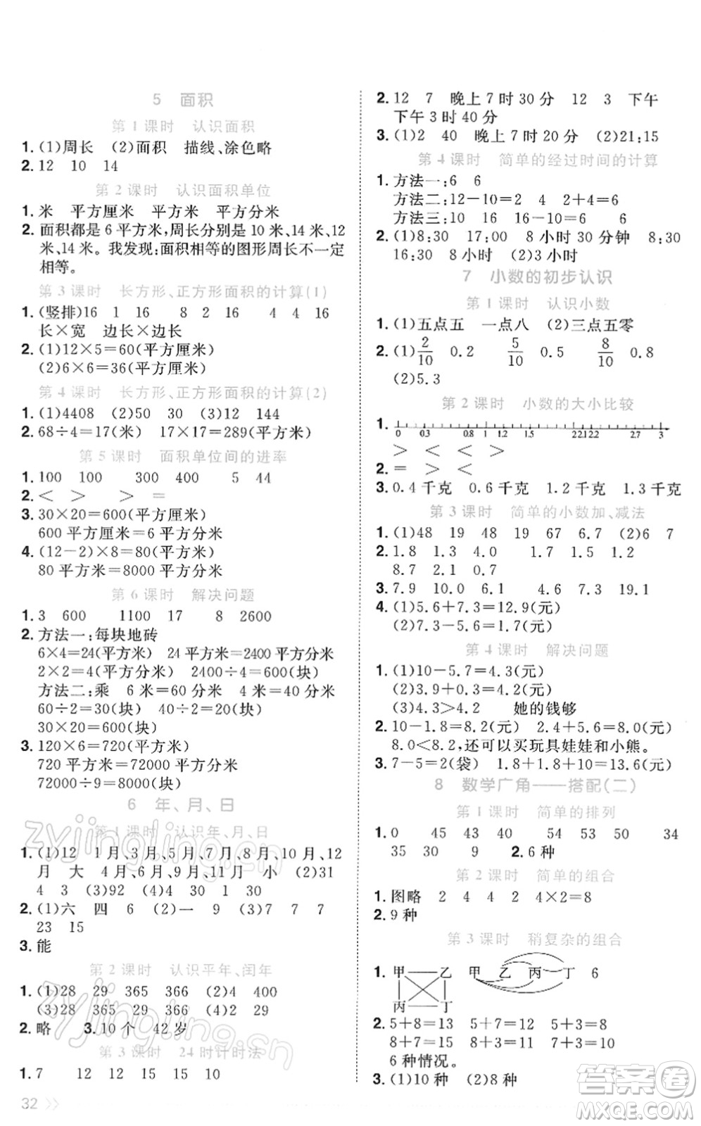 江西教育出版社2022陽光同學課時優(yōu)化作業(yè)三年級數(shù)學下冊RJ人教版答案