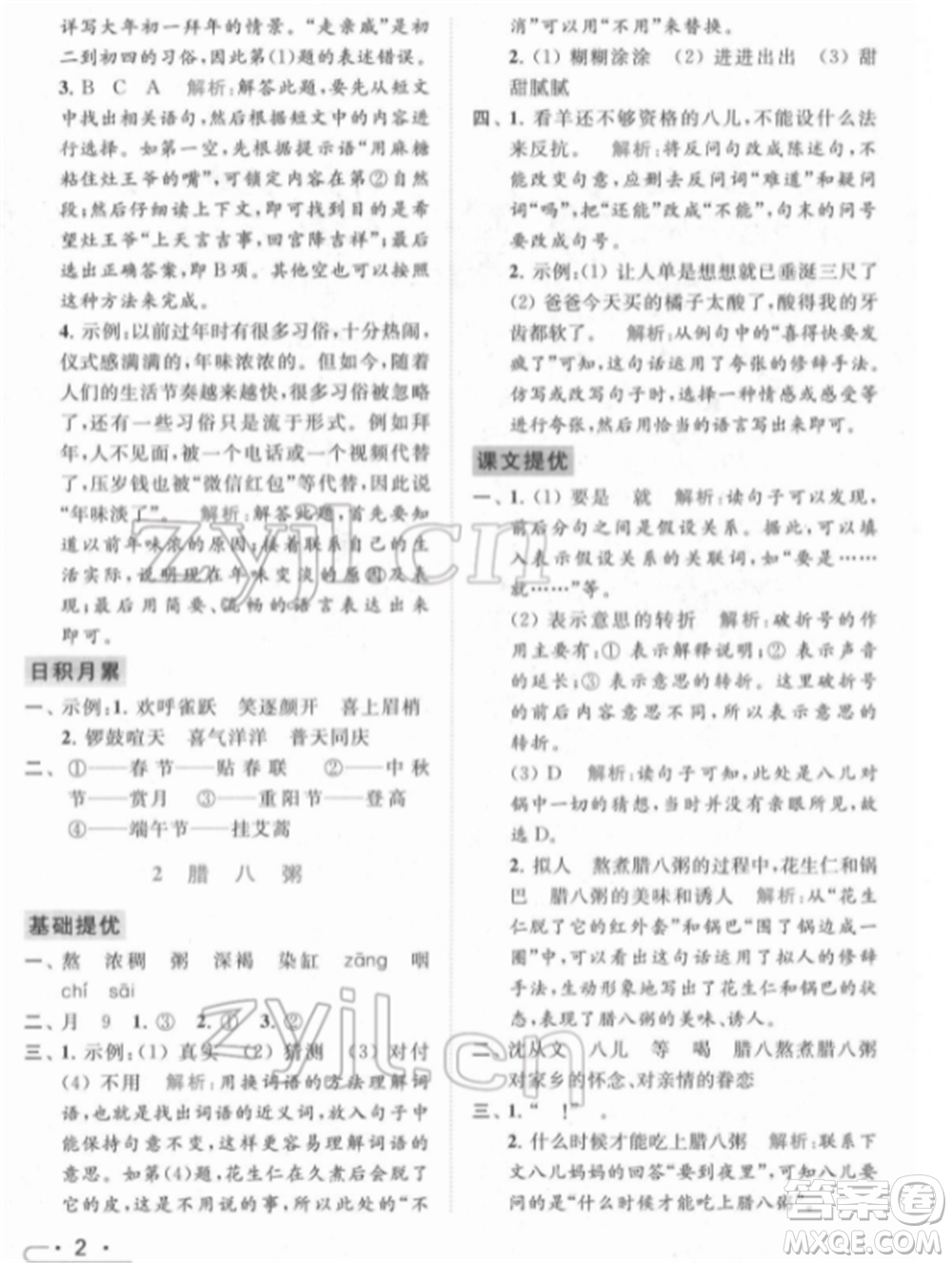 北京教育出版社2022亮點給力提優(yōu)課時作業(yè)本六年級語文下冊部編版參考答案