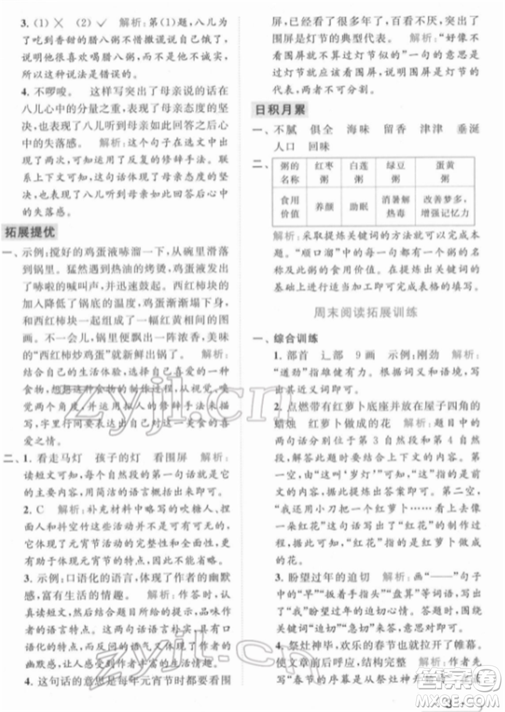 北京教育出版社2022亮點給力提優(yōu)課時作業(yè)本六年級語文下冊部編版參考答案