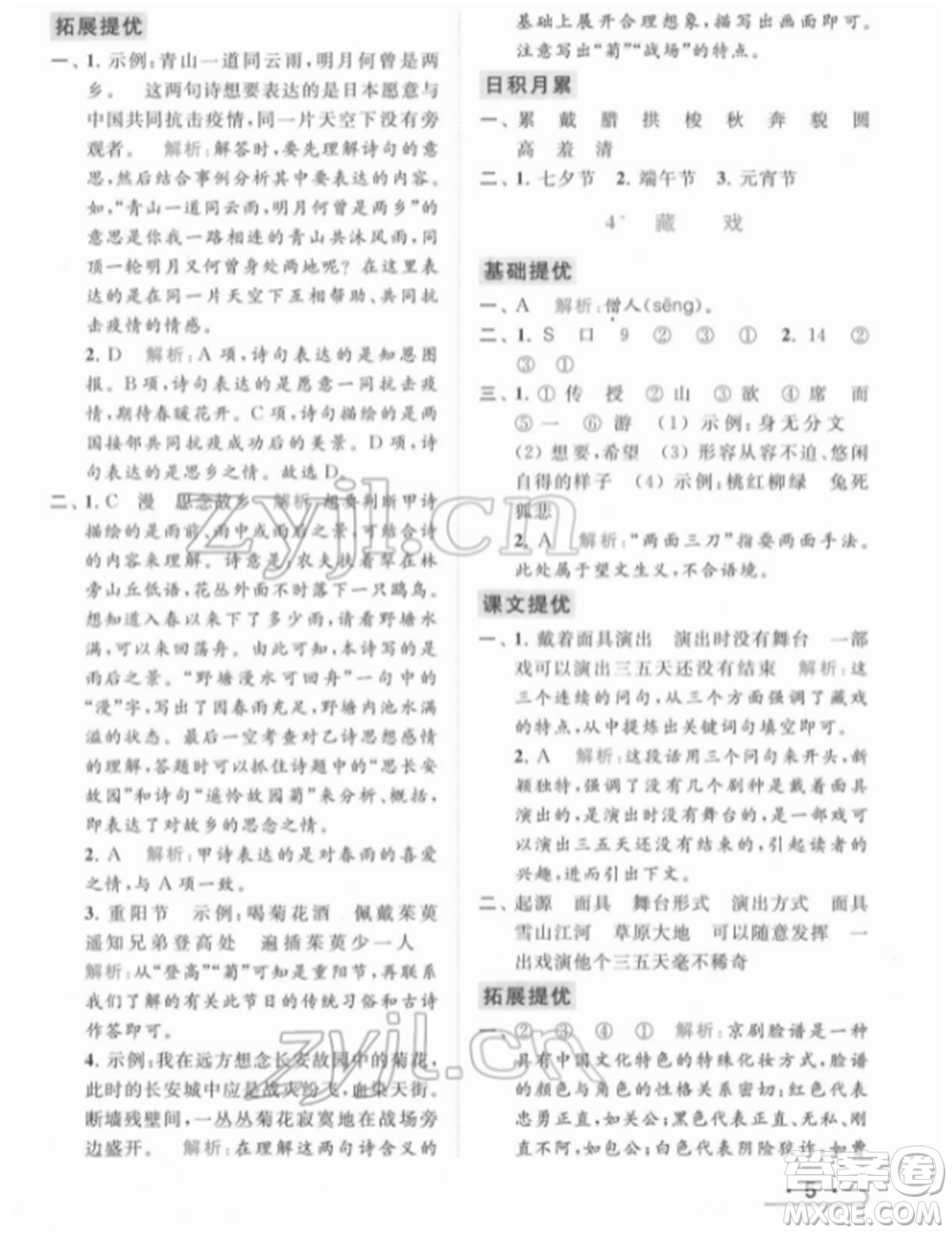 北京教育出版社2022亮點給力提優(yōu)課時作業(yè)本六年級語文下冊部編版參考答案