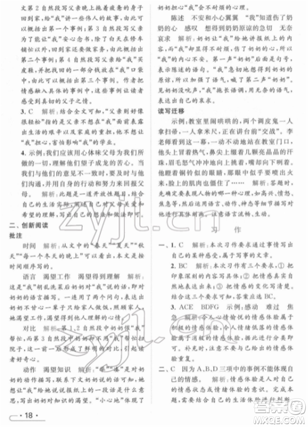 北京教育出版社2022亮點給力提優(yōu)課時作業(yè)本六年級語文下冊部編版參考答案