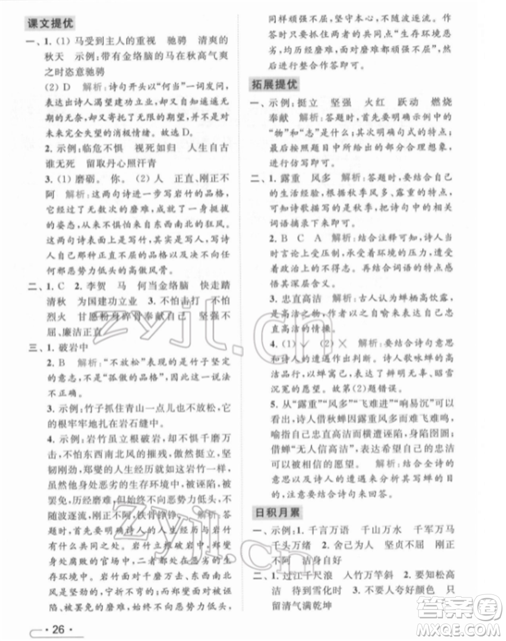 北京教育出版社2022亮點給力提優(yōu)課時作業(yè)本六年級語文下冊部編版參考答案