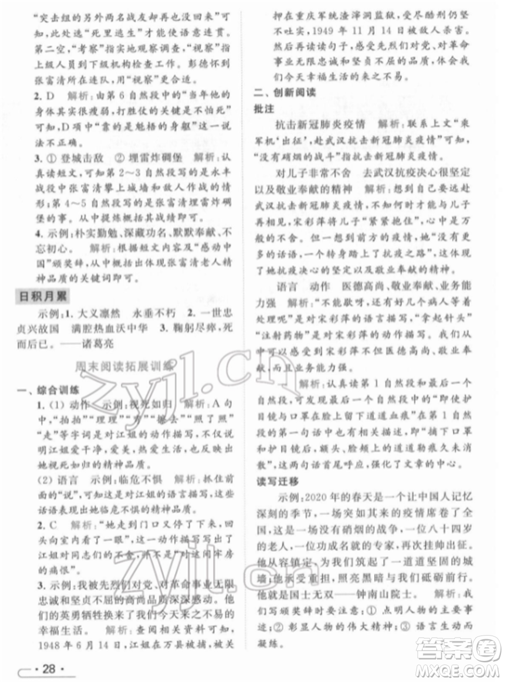 北京教育出版社2022亮點給力提優(yōu)課時作業(yè)本六年級語文下冊部編版參考答案