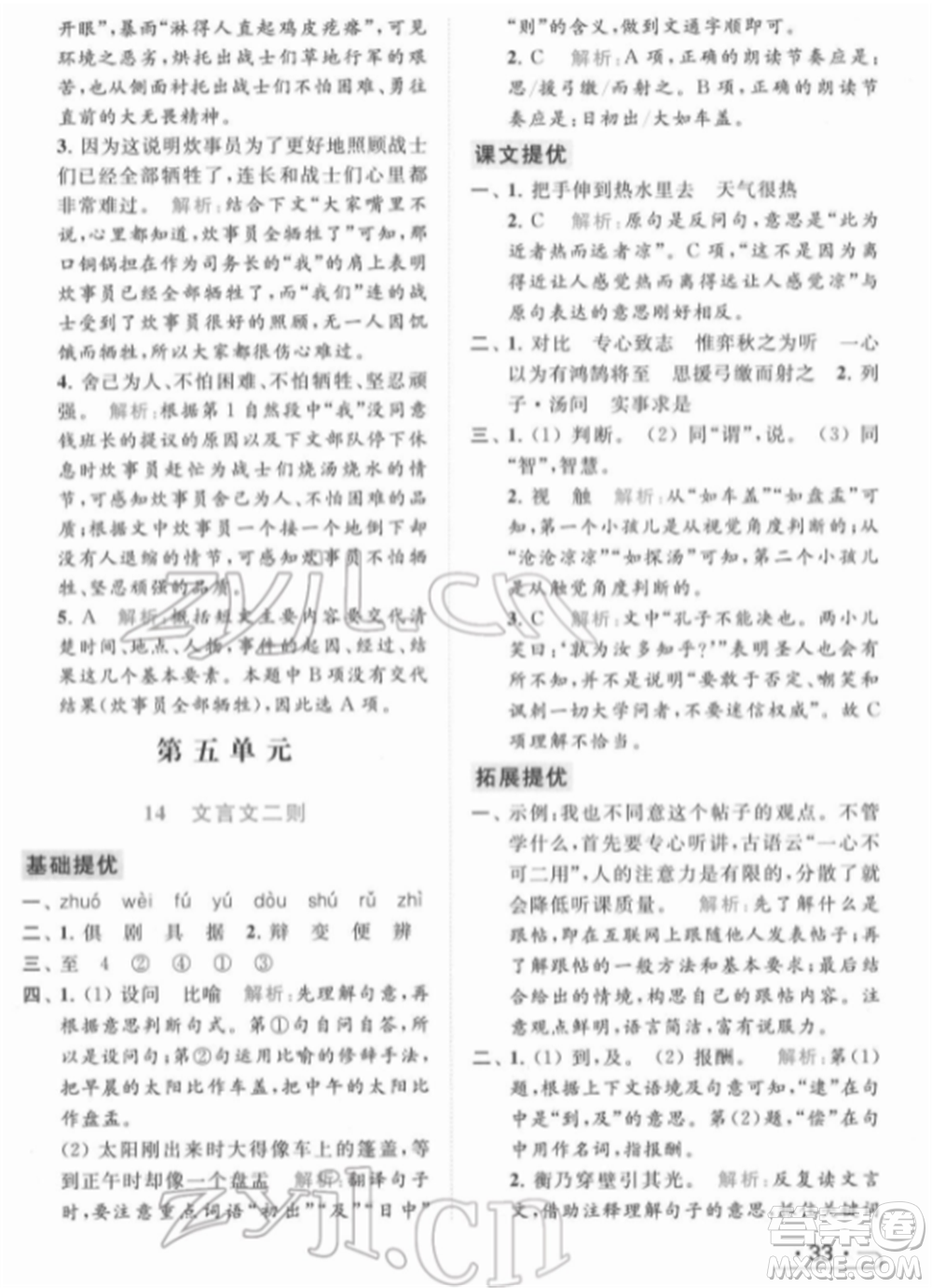 北京教育出版社2022亮點給力提優(yōu)課時作業(yè)本六年級語文下冊部編版參考答案