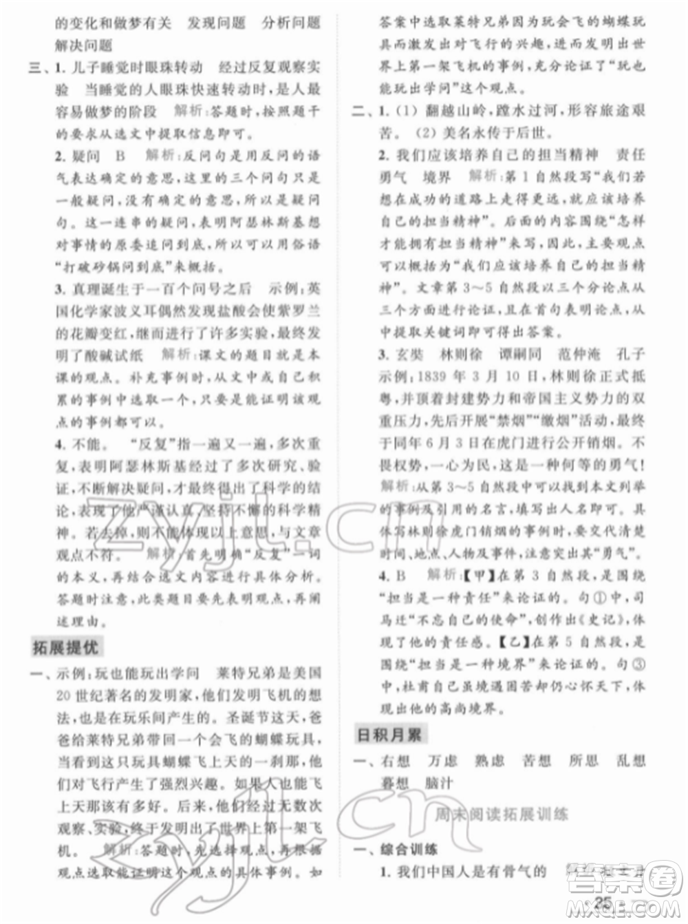 北京教育出版社2022亮點給力提優(yōu)課時作業(yè)本六年級語文下冊部編版參考答案