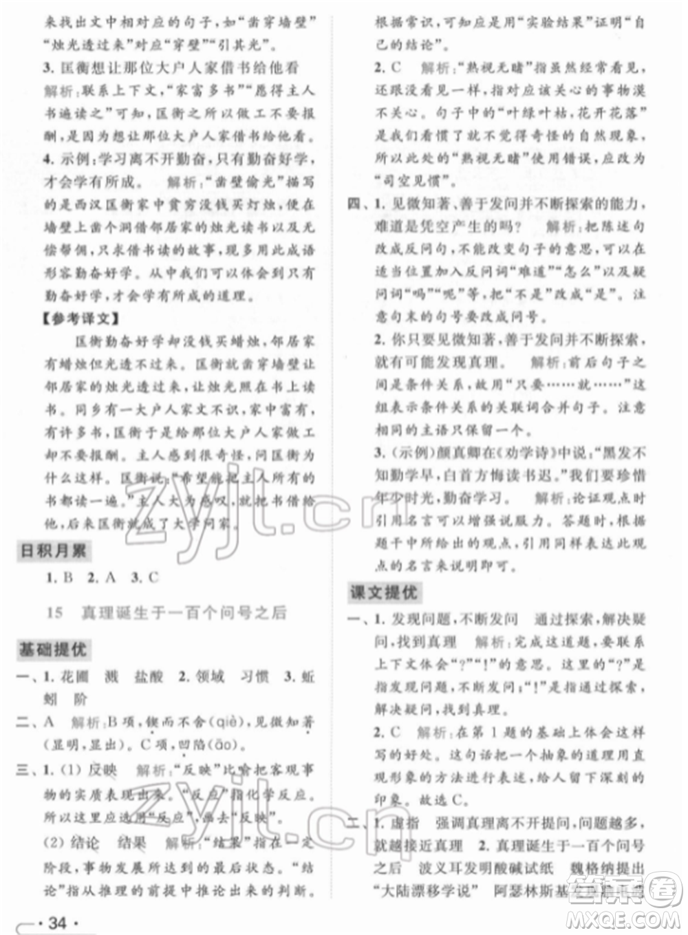 北京教育出版社2022亮點給力提優(yōu)課時作業(yè)本六年級語文下冊部編版參考答案