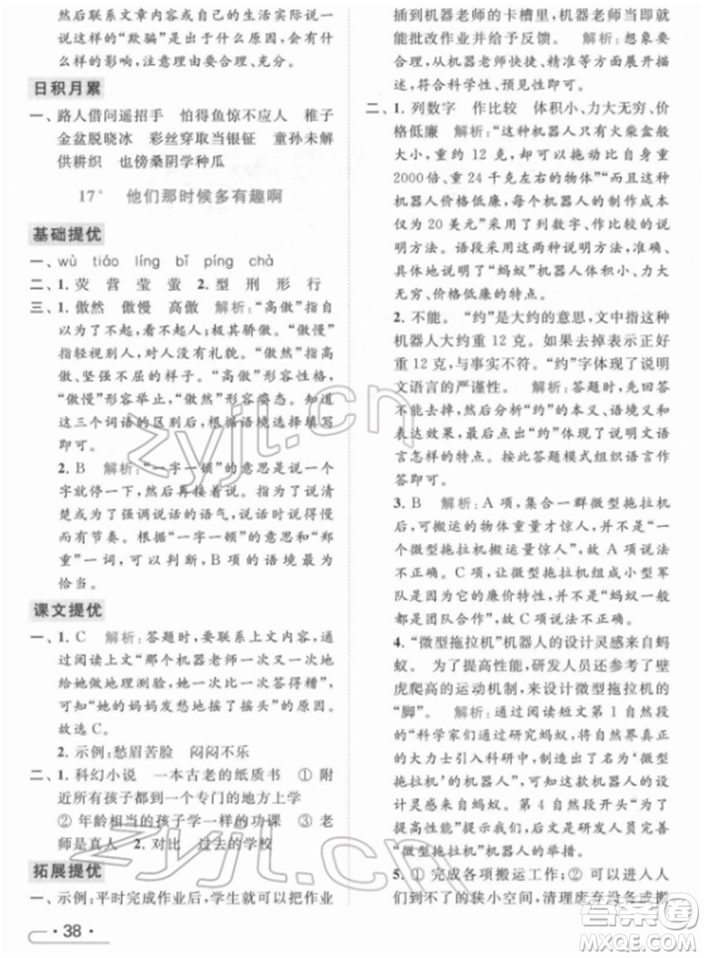 北京教育出版社2022亮點給力提優(yōu)課時作業(yè)本六年級語文下冊部編版參考答案