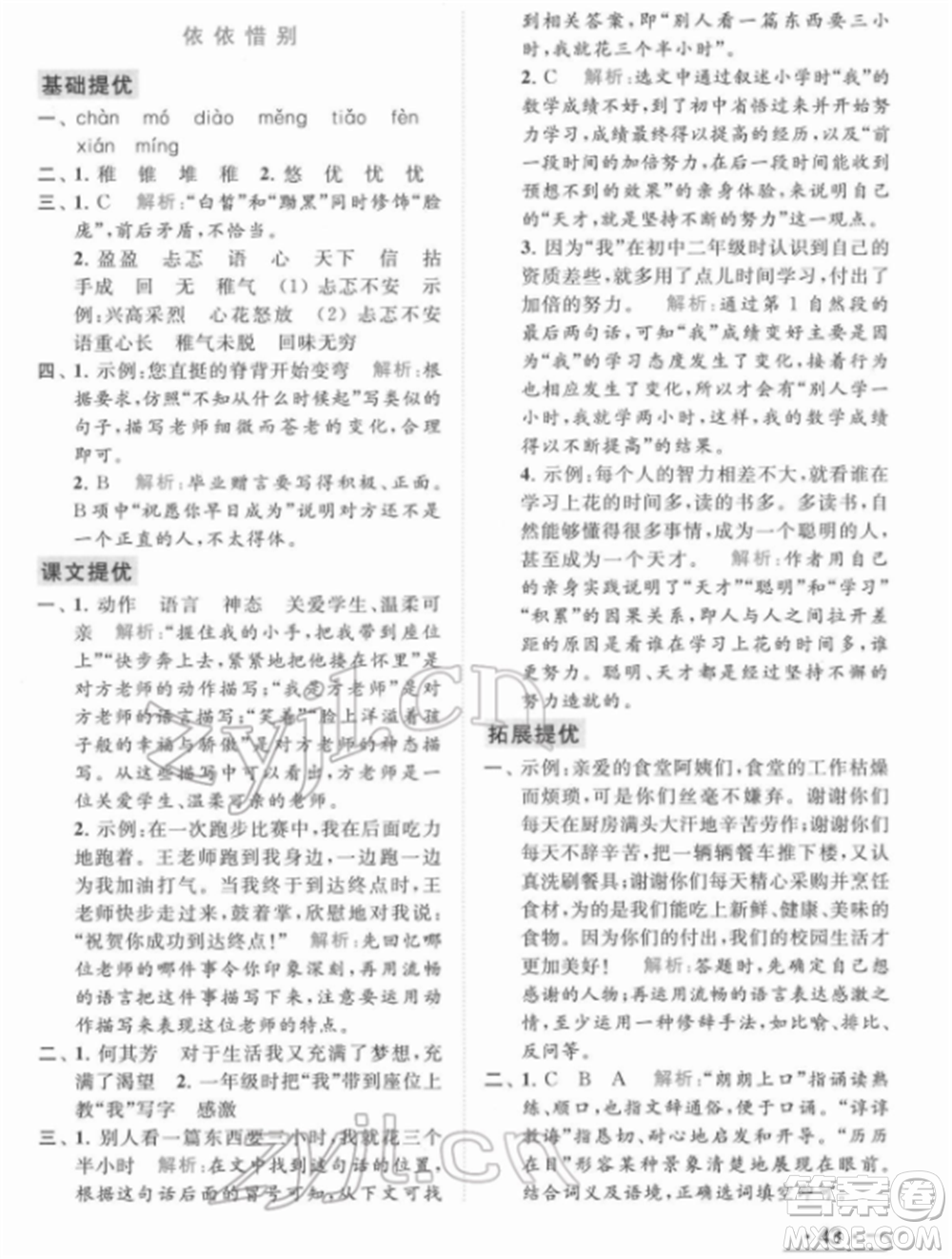 北京教育出版社2022亮點給力提優(yōu)課時作業(yè)本六年級語文下冊部編版參考答案