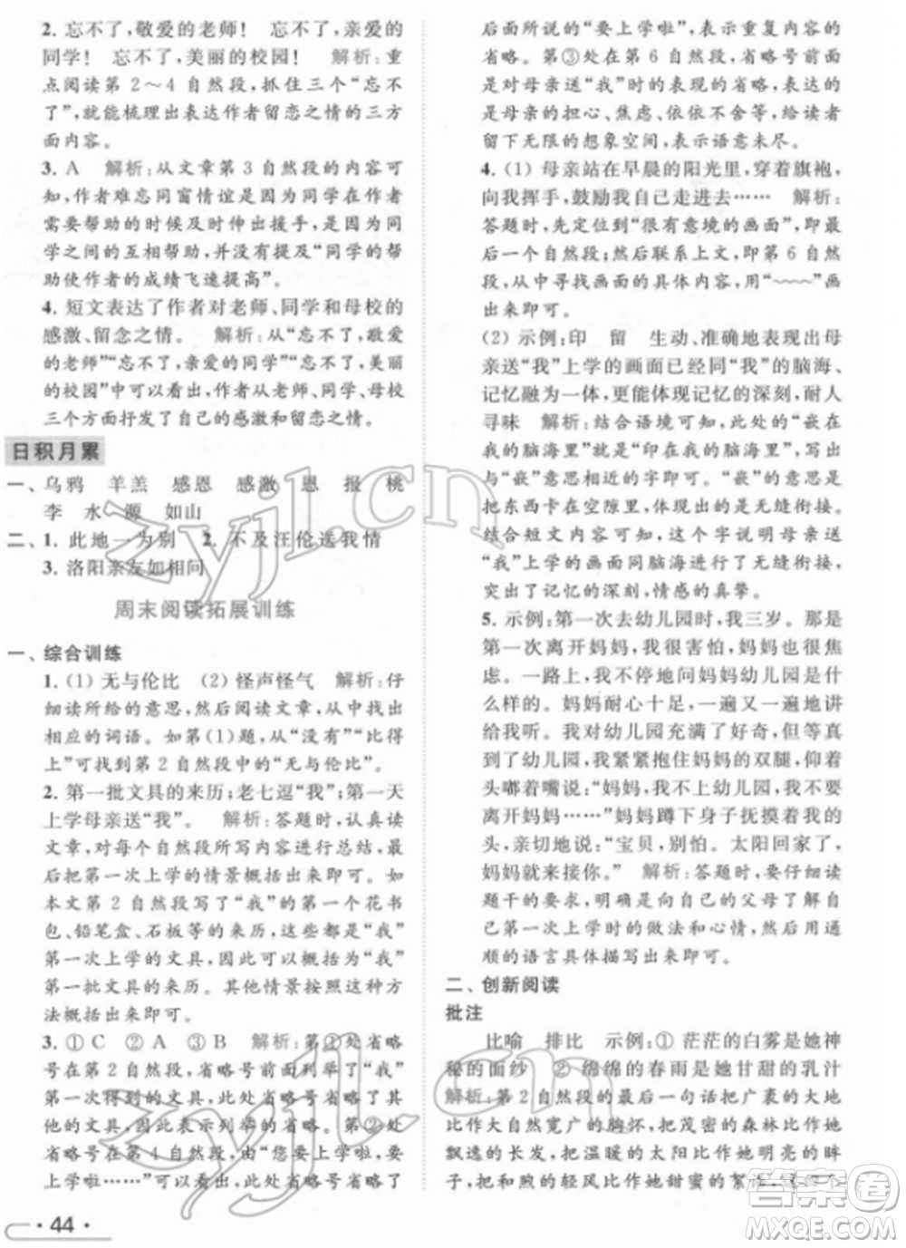 北京教育出版社2022亮點給力提優(yōu)課時作業(yè)本六年級語文下冊部編版參考答案