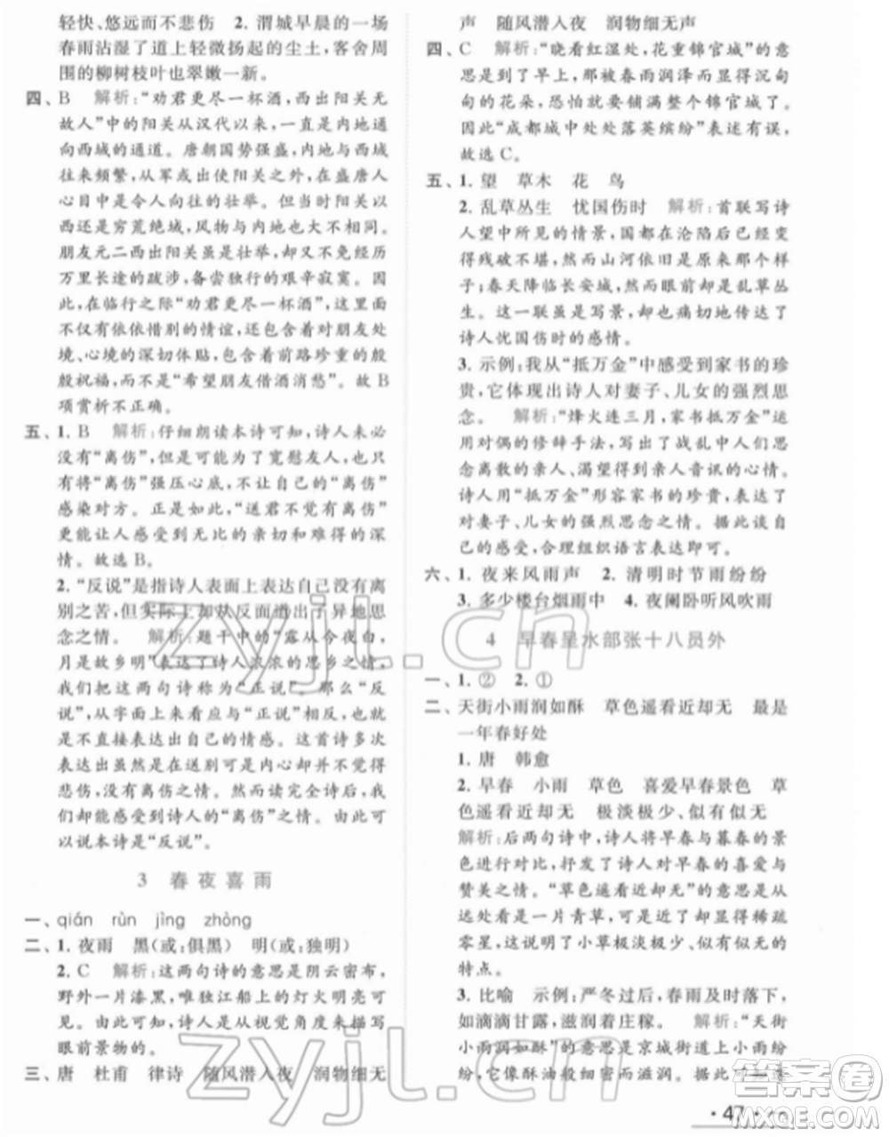 北京教育出版社2022亮點給力提優(yōu)課時作業(yè)本六年級語文下冊部編版參考答案