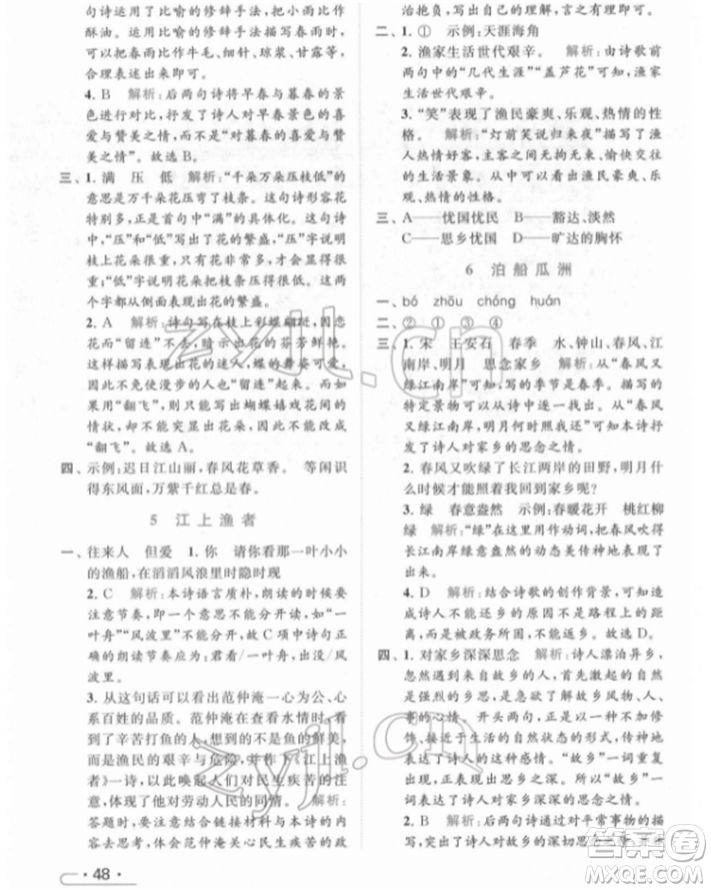 北京教育出版社2022亮點給力提優(yōu)課時作業(yè)本六年級語文下冊部編版參考答案