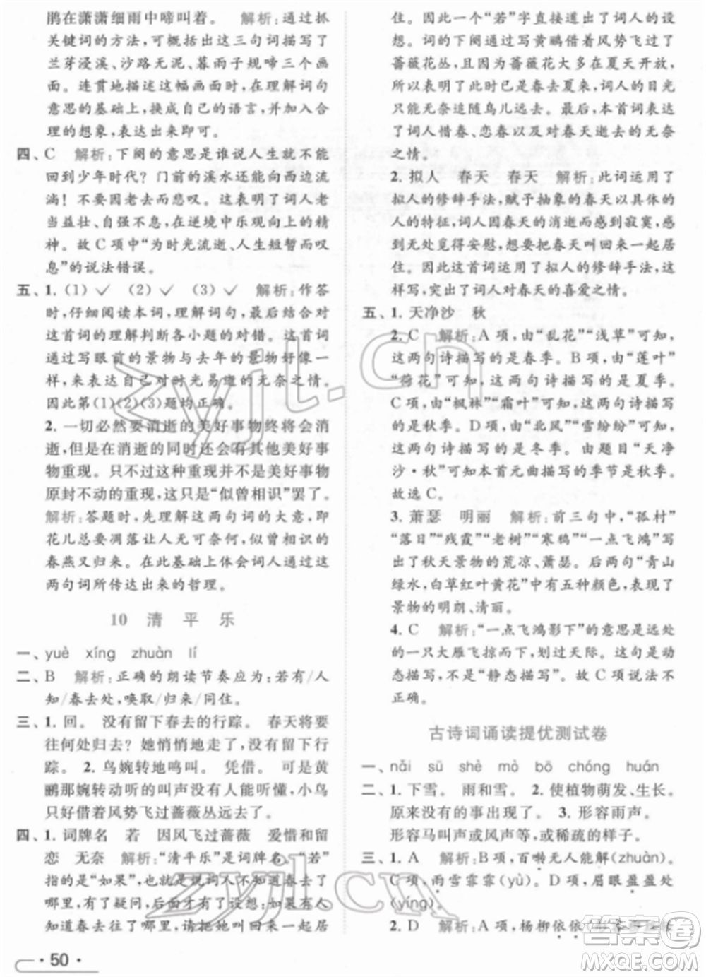 北京教育出版社2022亮點給力提優(yōu)課時作業(yè)本六年級語文下冊部編版參考答案