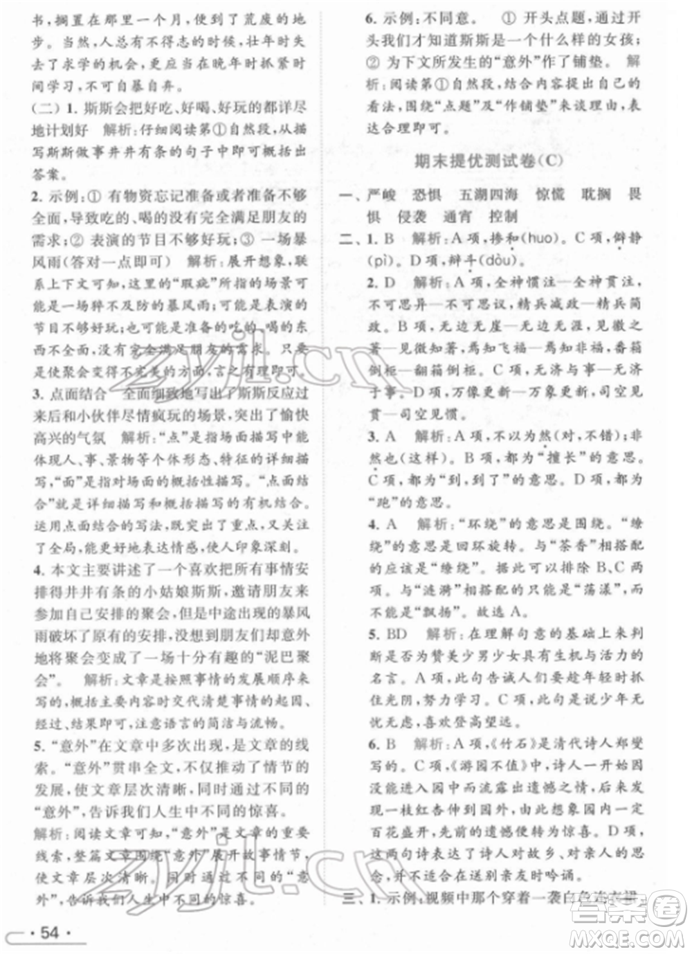 北京教育出版社2022亮點給力提優(yōu)課時作業(yè)本六年級語文下冊部編版參考答案