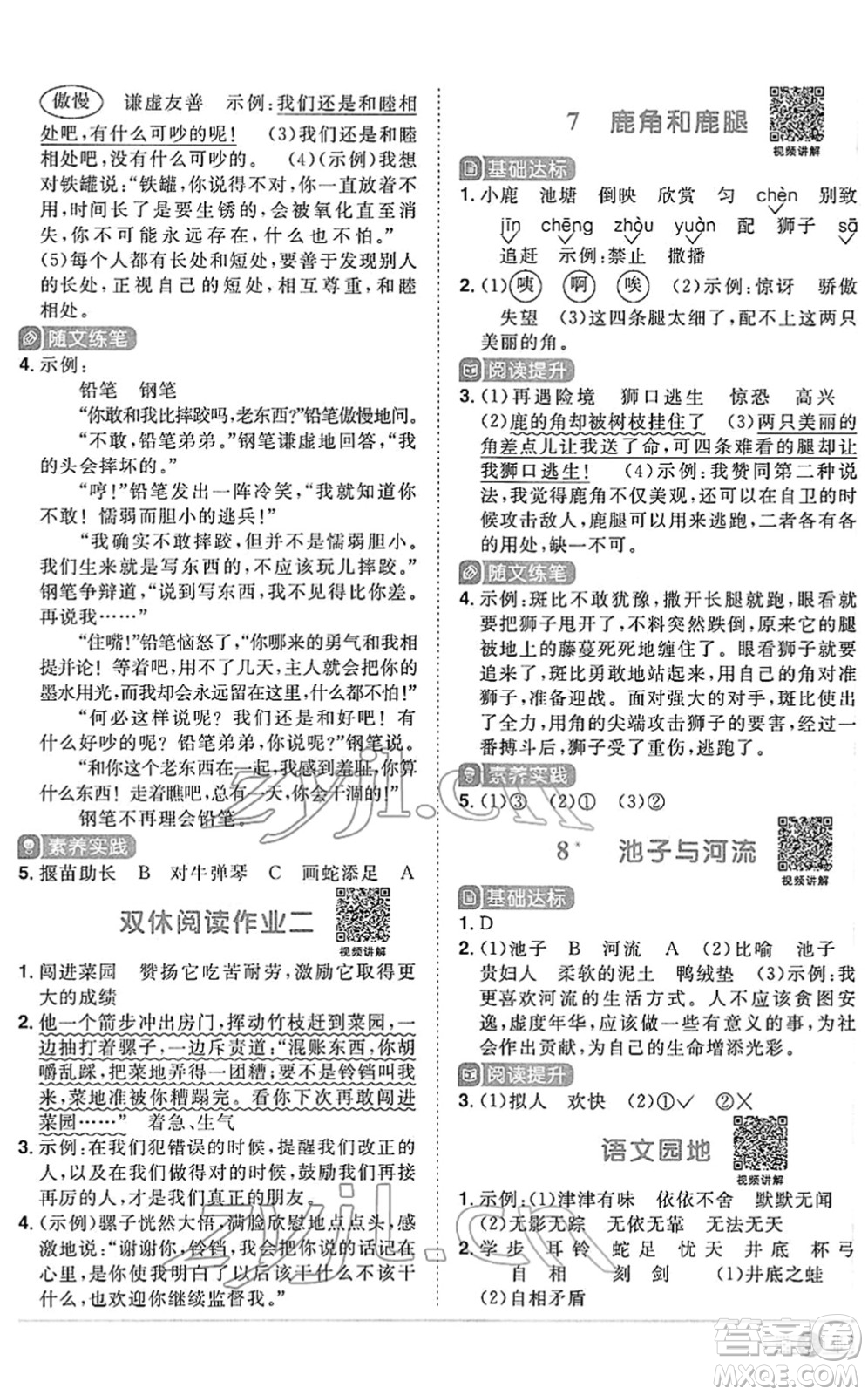 江西教育出版社2022陽光同學(xué)課時優(yōu)化作業(yè)三年級語文下冊RJ人教版答案