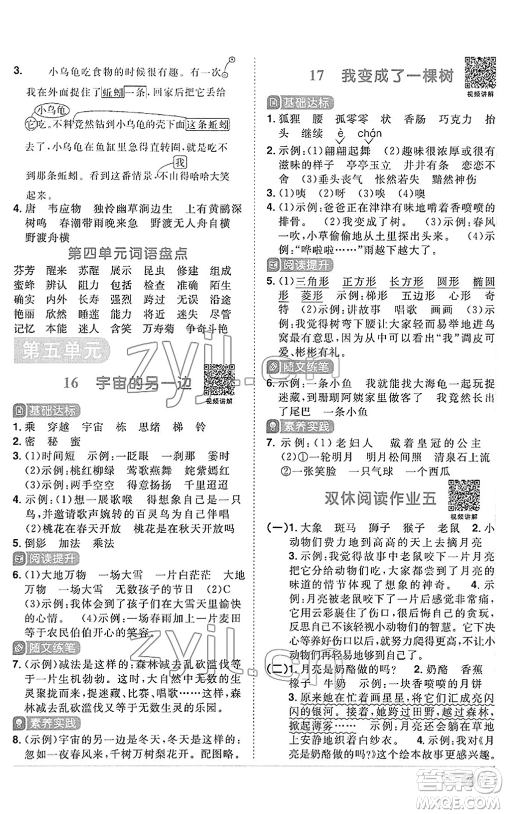 江西教育出版社2022陽光同學(xué)課時優(yōu)化作業(yè)三年級語文下冊RJ人教版答案