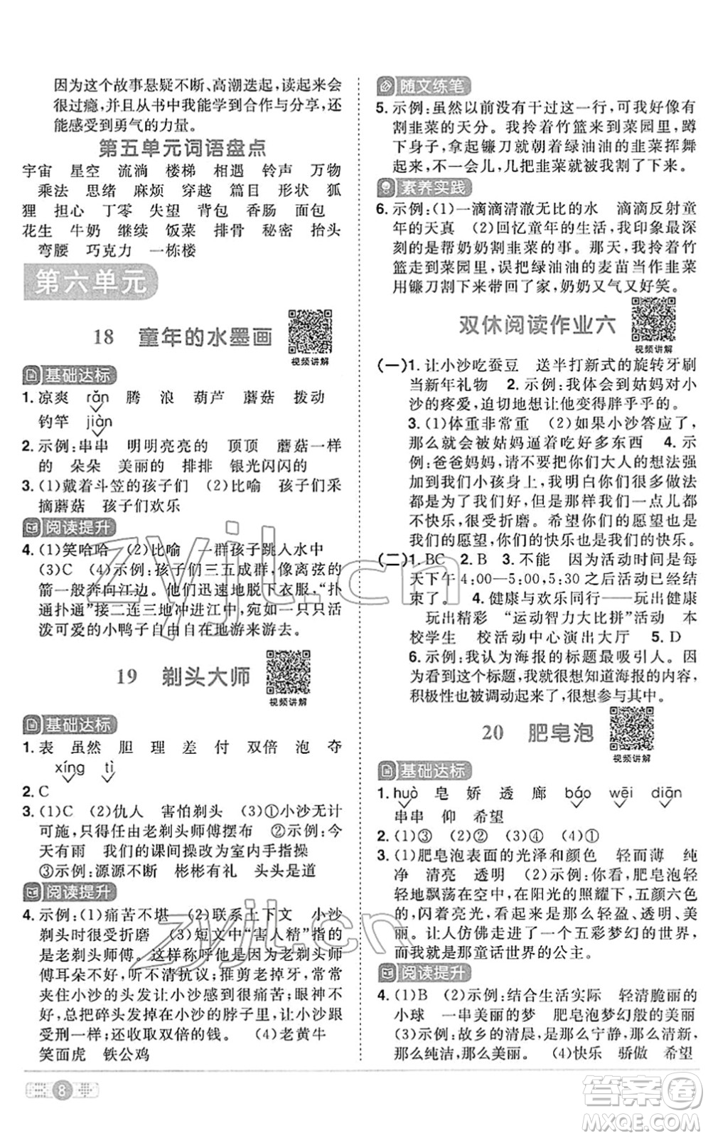 江西教育出版社2022陽光同學(xué)課時優(yōu)化作業(yè)三年級語文下冊RJ人教版答案