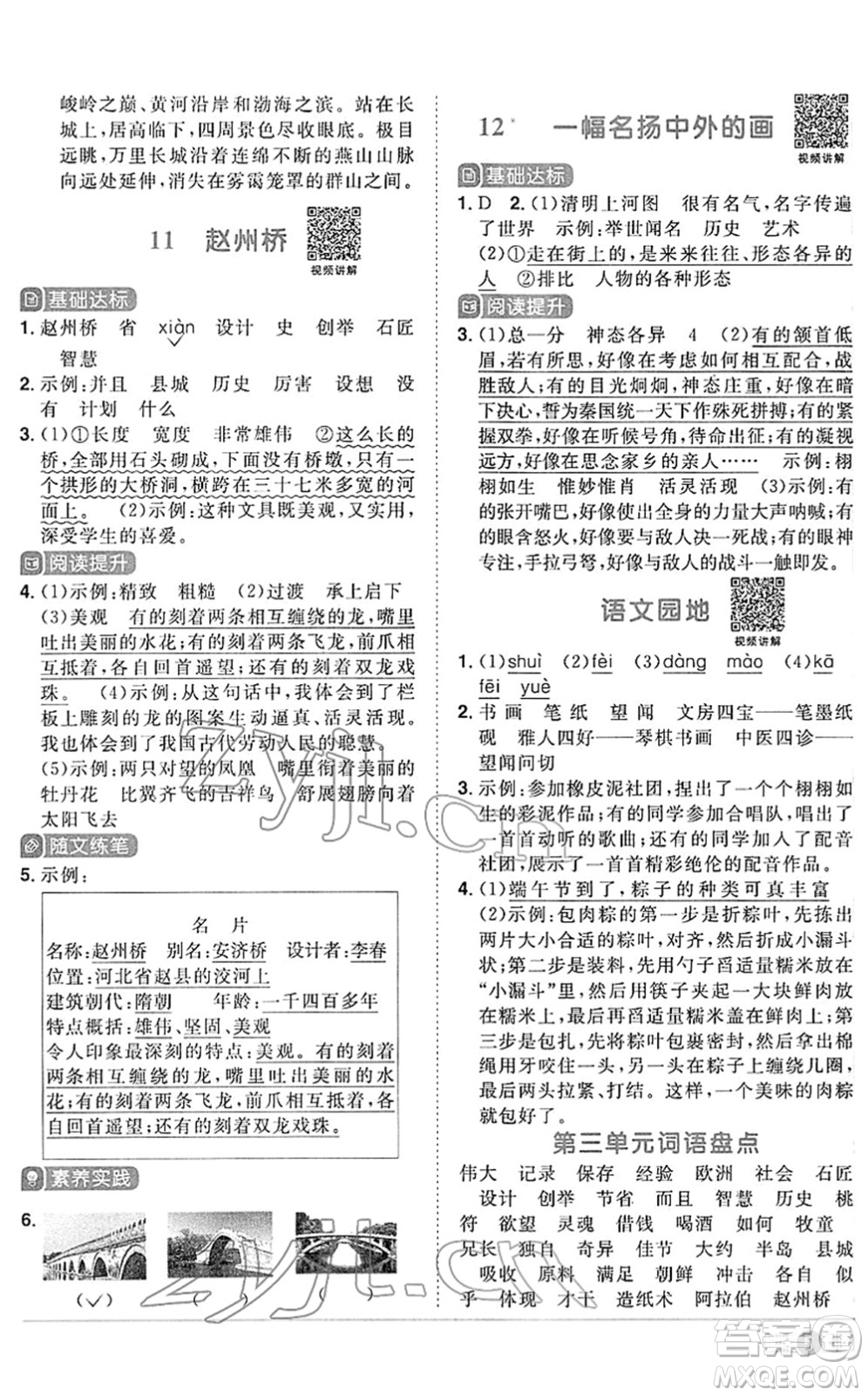 江西教育出版社2022陽光同學(xué)課時優(yōu)化作業(yè)三年級語文下冊RJ人教版答案