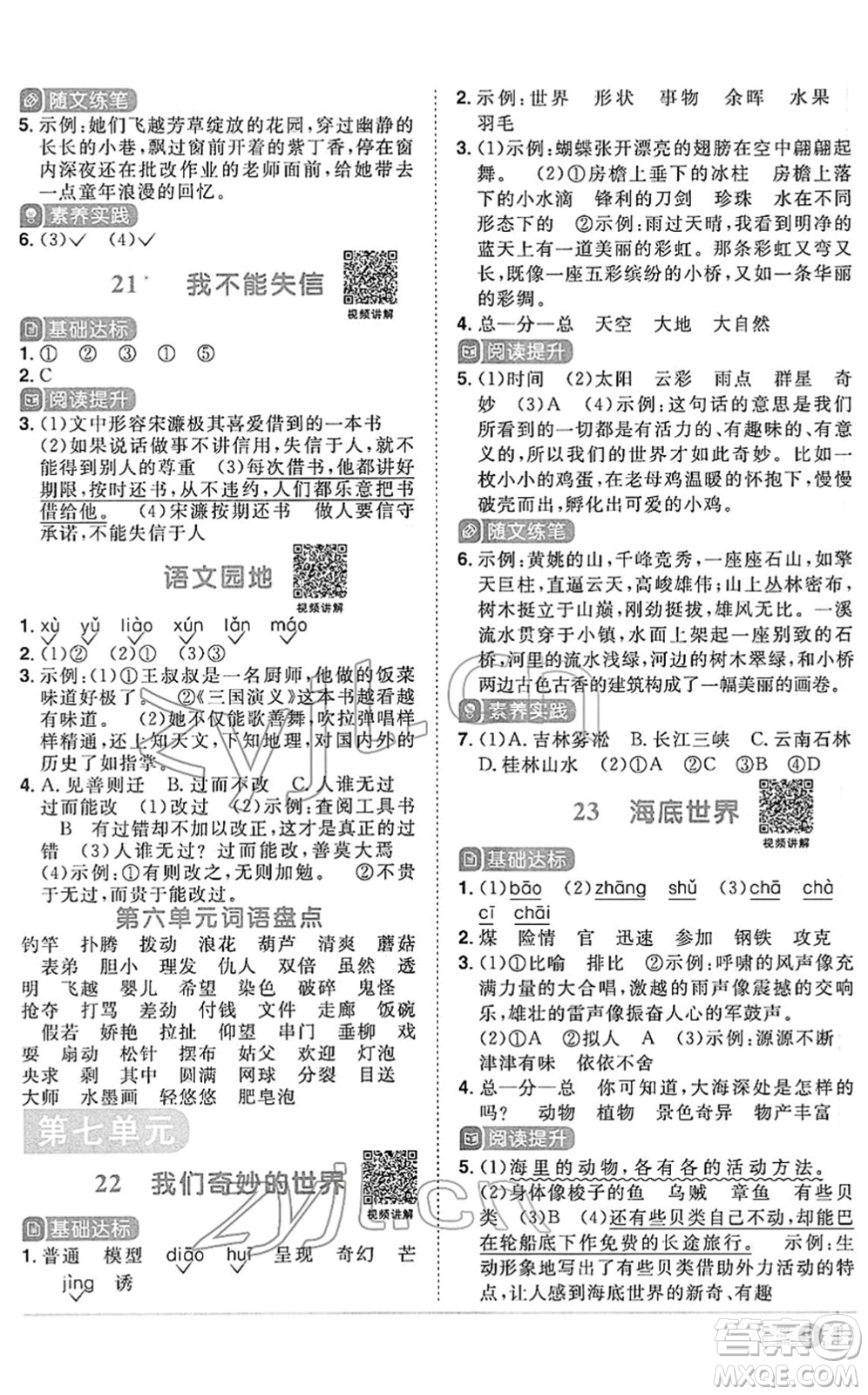 江西教育出版社2022陽光同學(xué)課時優(yōu)化作業(yè)三年級語文下冊RJ人教版答案