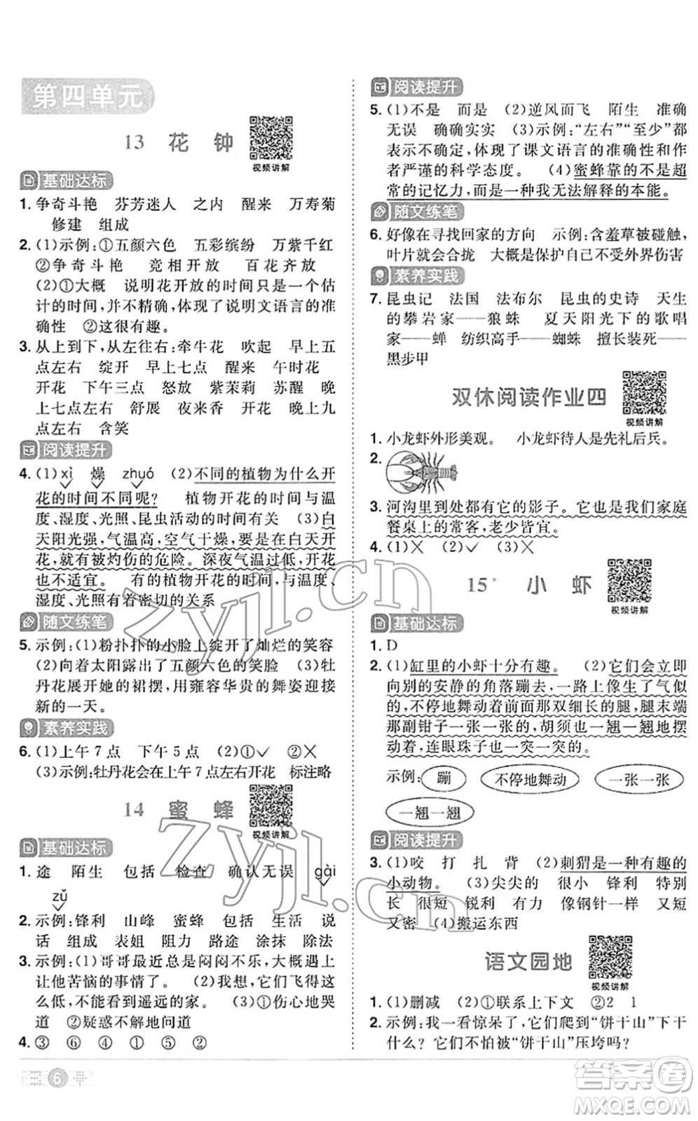 江西教育出版社2022陽光同學(xué)課時優(yōu)化作業(yè)三年級語文下冊RJ人教版答案