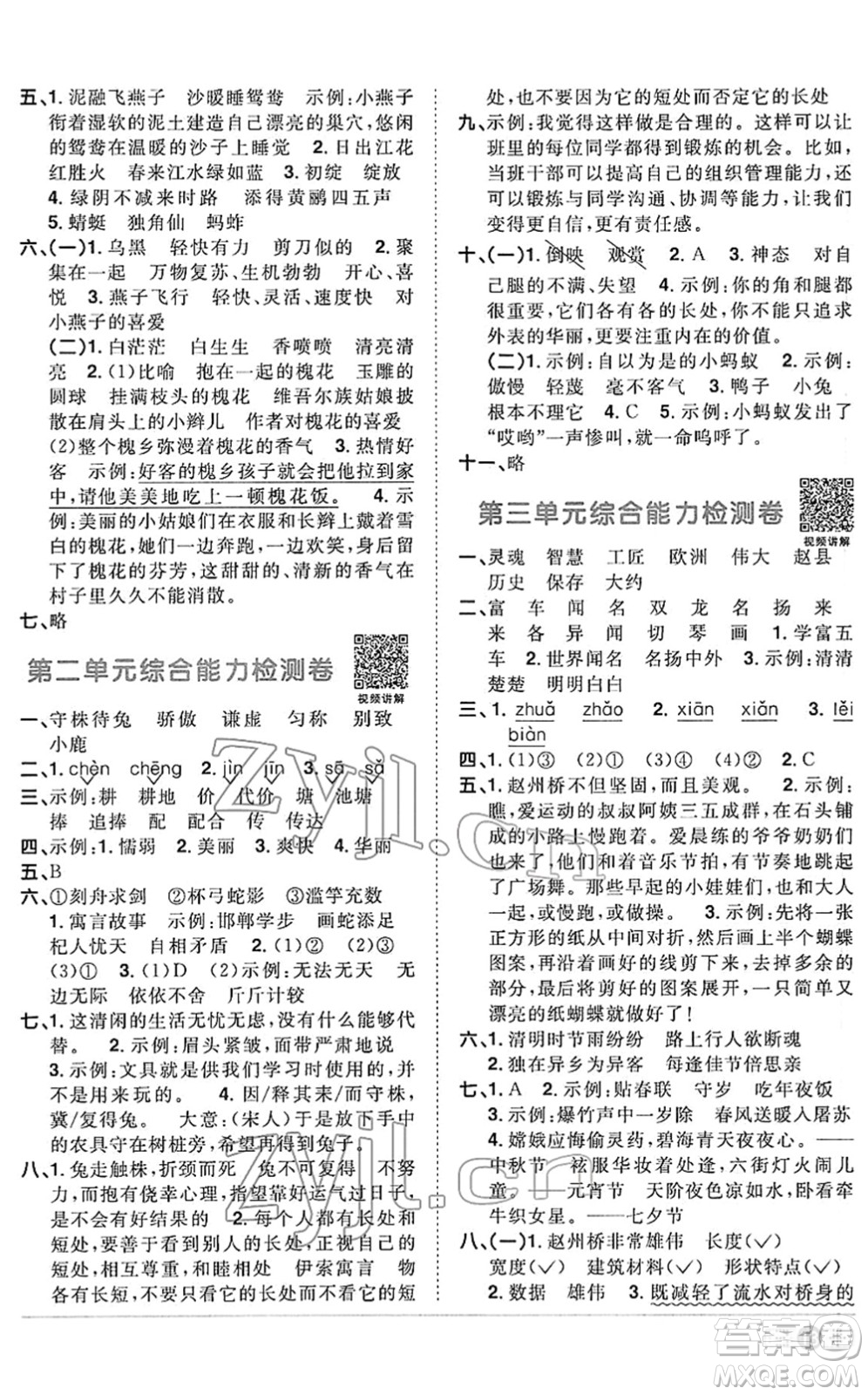 江西教育出版社2022陽光同學(xué)課時優(yōu)化作業(yè)三年級語文下冊RJ人教版答案