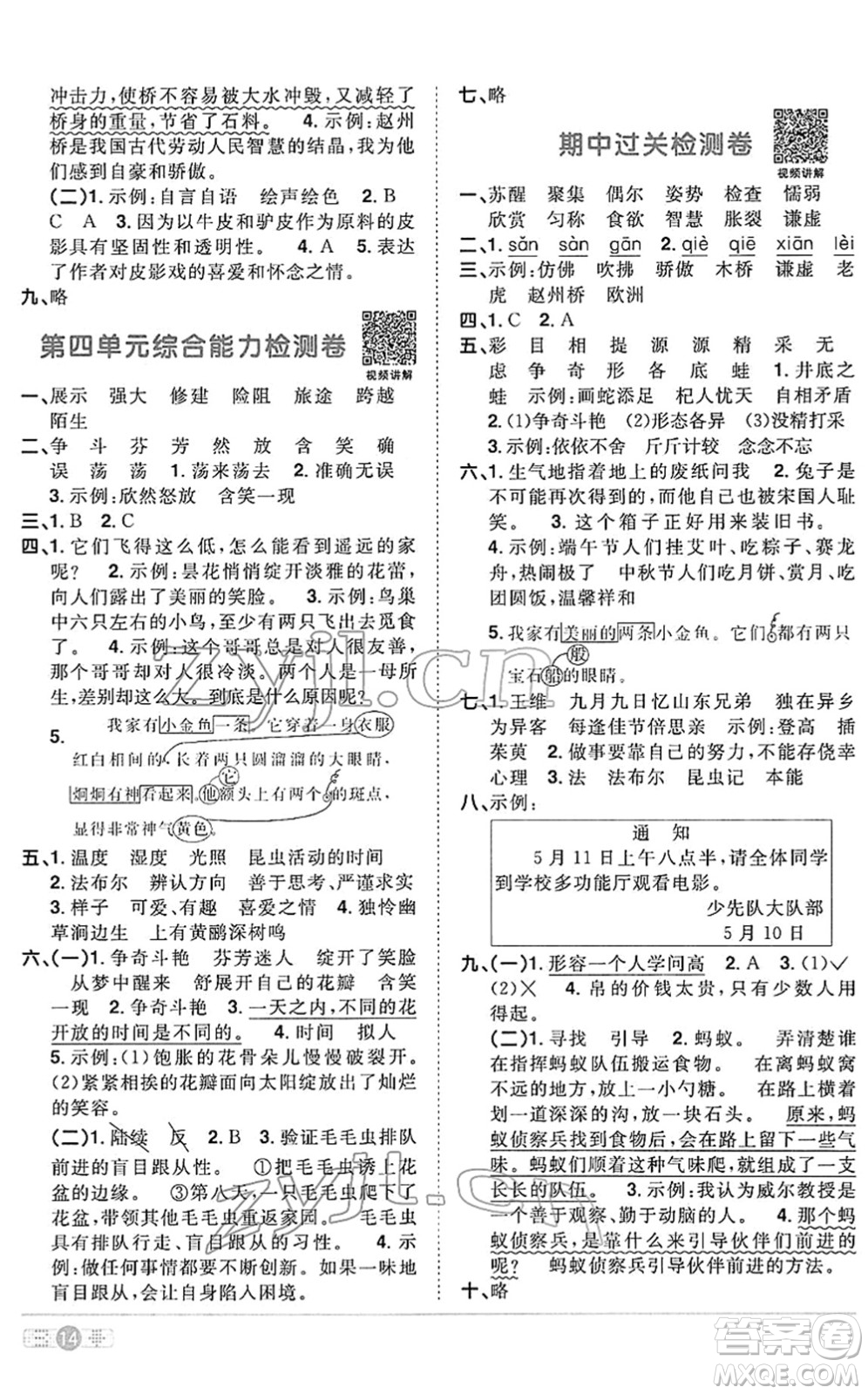 江西教育出版社2022陽光同學(xué)課時優(yōu)化作業(yè)三年級語文下冊RJ人教版答案