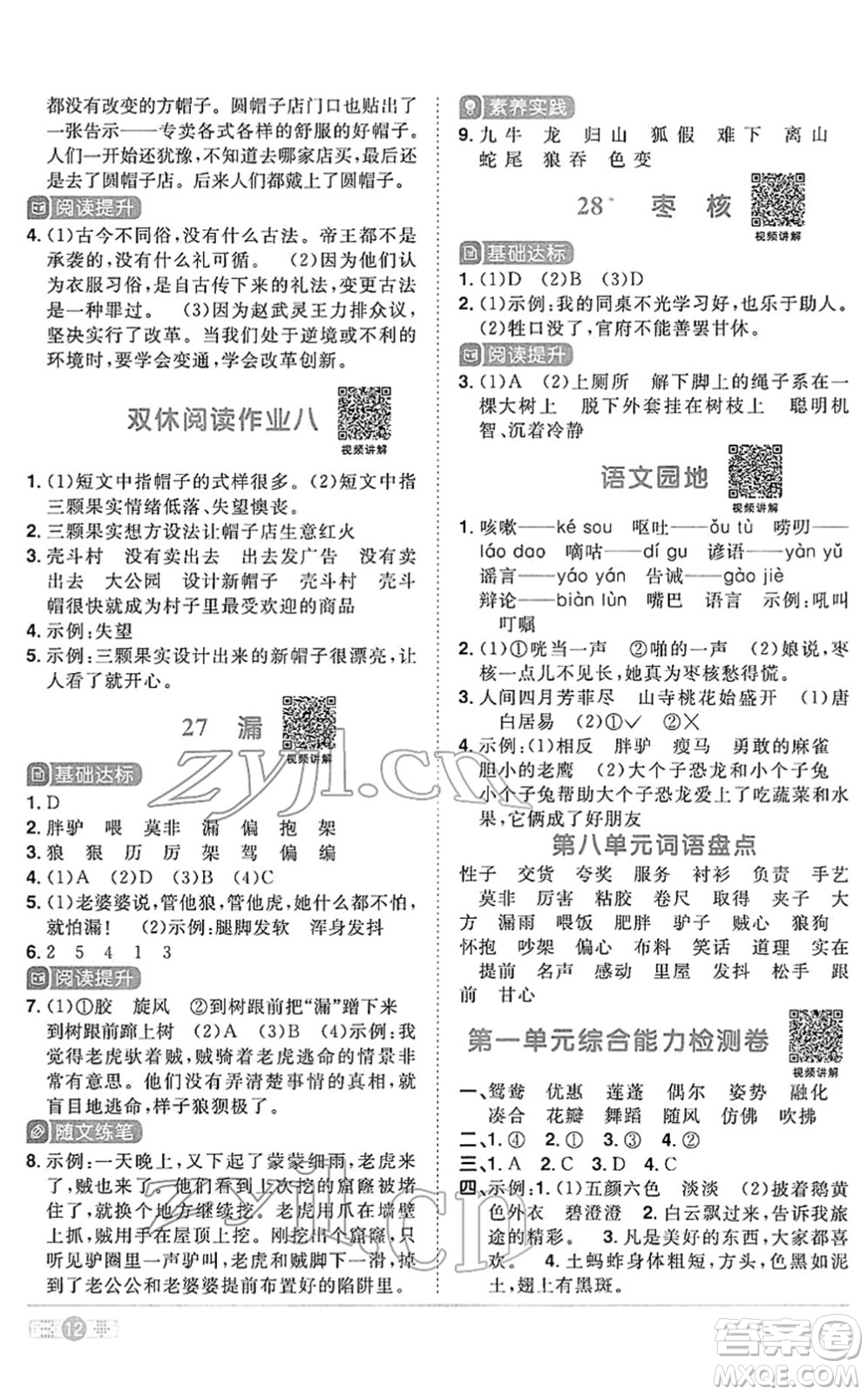 江西教育出版社2022陽光同學(xué)課時優(yōu)化作業(yè)三年級語文下冊RJ人教版答案