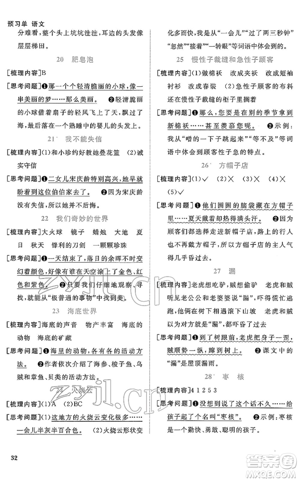 江西教育出版社2022陽光同學(xué)課時優(yōu)化作業(yè)三年級語文下冊RJ人教版答案