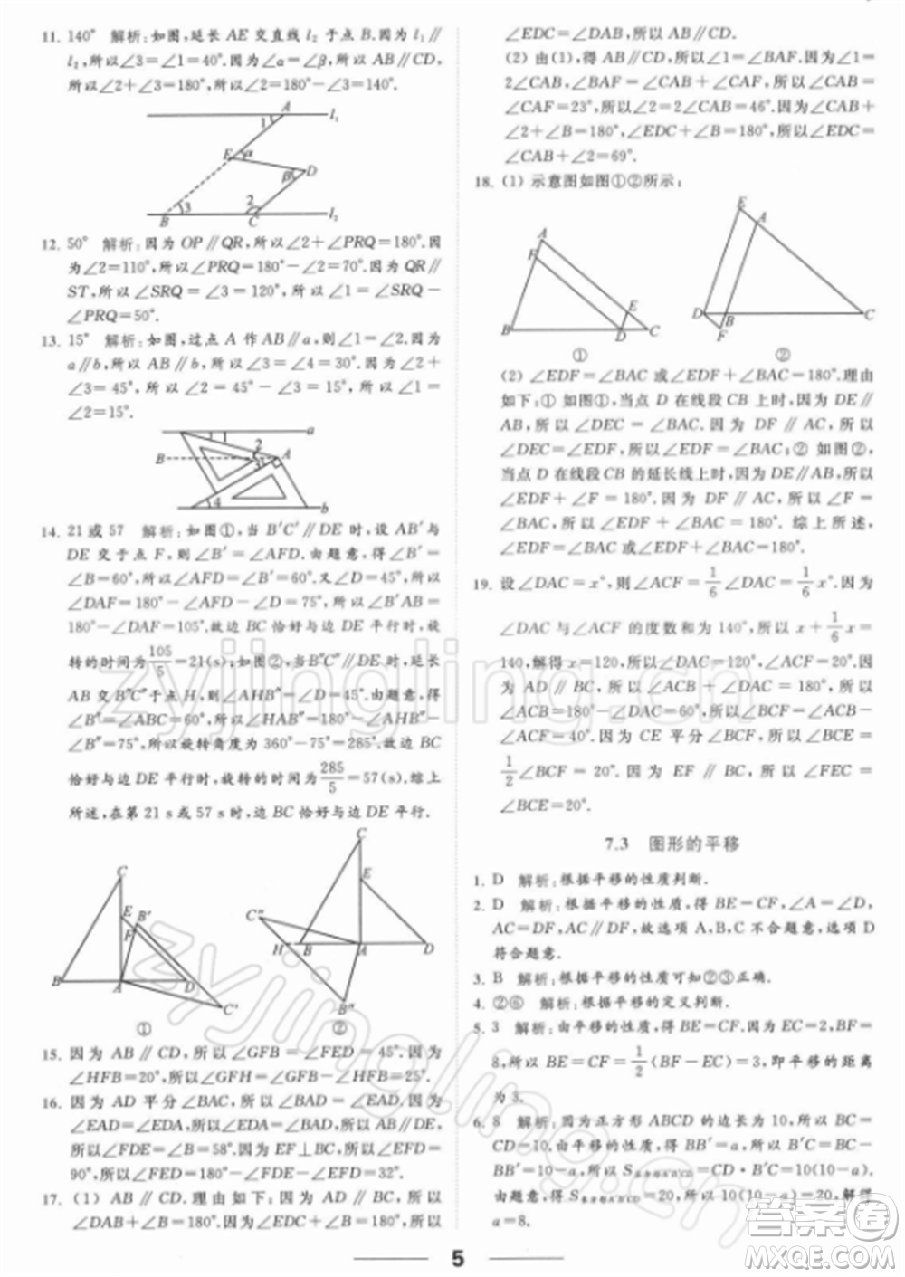 云南美術(shù)出版社2022亮點(diǎn)給力提優(yōu)課時(shí)作業(yè)本七年級(jí)數(shù)學(xué)下冊(cè)蘇科版參考答案