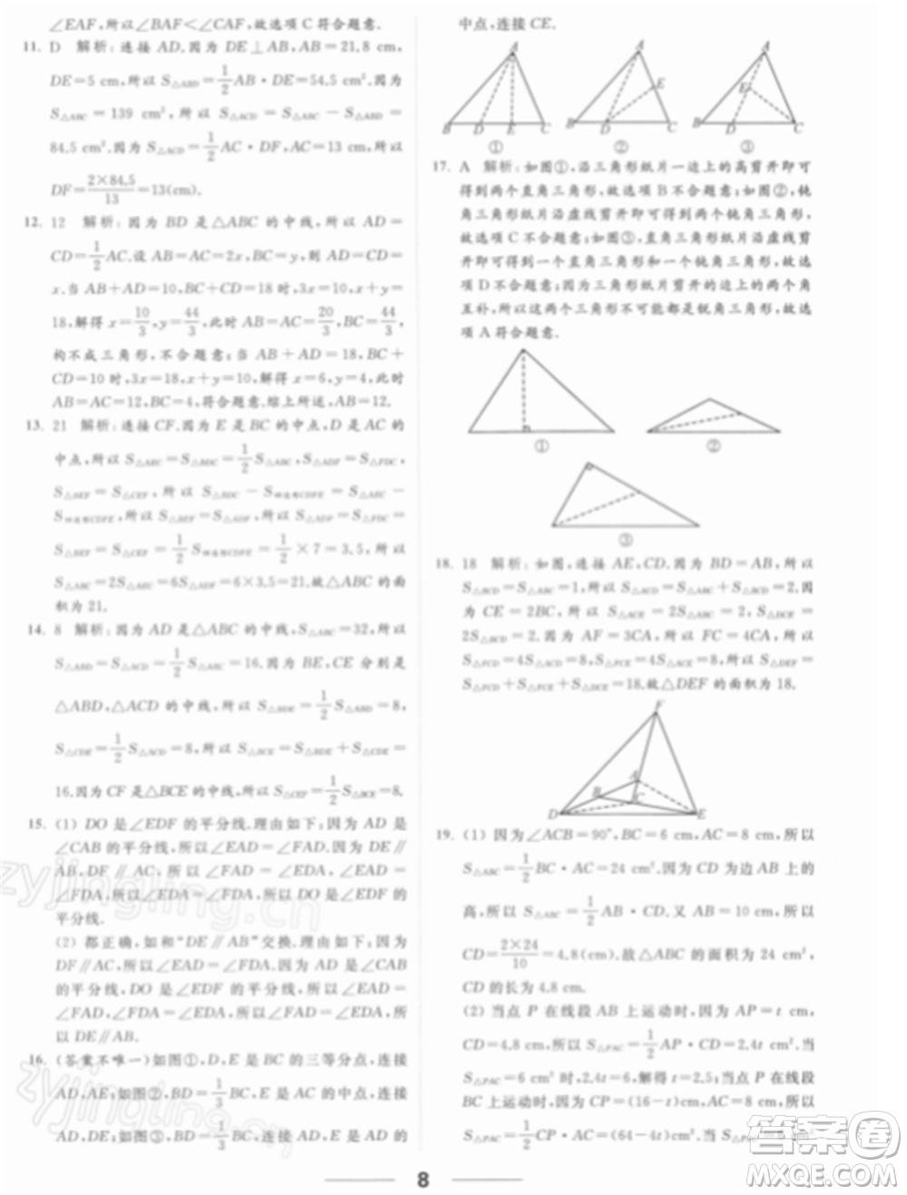 云南美術(shù)出版社2022亮點(diǎn)給力提優(yōu)課時(shí)作業(yè)本七年級(jí)數(shù)學(xué)下冊(cè)蘇科版參考答案