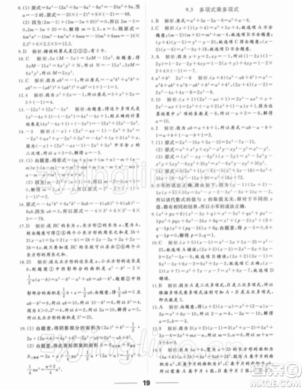 云南美術(shù)出版社2022亮點(diǎn)給力提優(yōu)課時(shí)作業(yè)本七年級(jí)數(shù)學(xué)下冊(cè)蘇科版參考答案