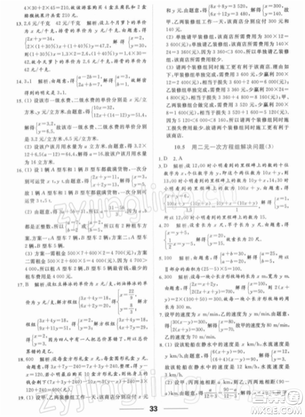 云南美術(shù)出版社2022亮點(diǎn)給力提優(yōu)課時(shí)作業(yè)本七年級(jí)數(shù)學(xué)下冊(cè)蘇科版參考答案