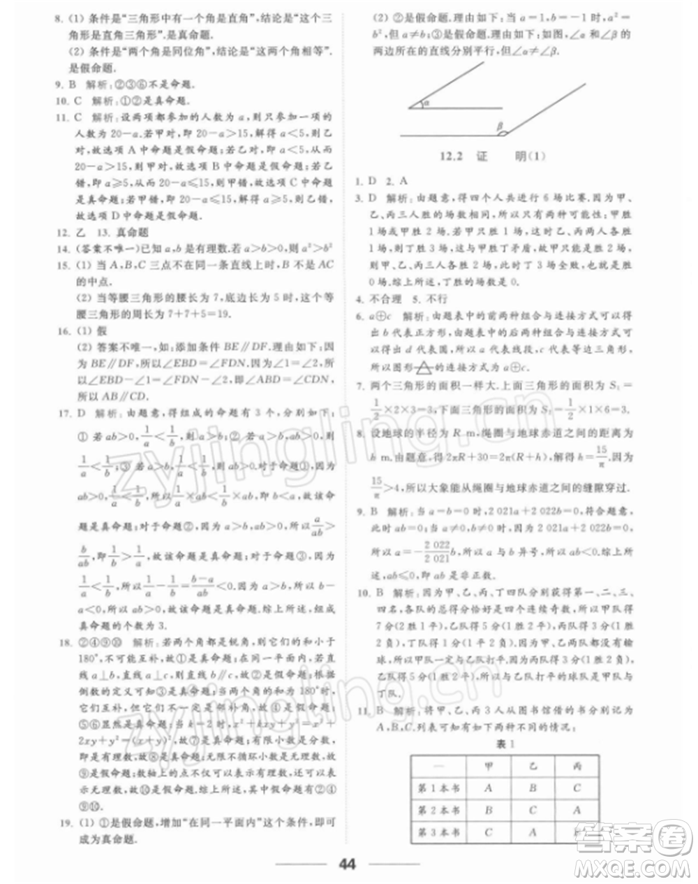 云南美術(shù)出版社2022亮點(diǎn)給力提優(yōu)課時(shí)作業(yè)本七年級(jí)數(shù)學(xué)下冊(cè)蘇科版參考答案